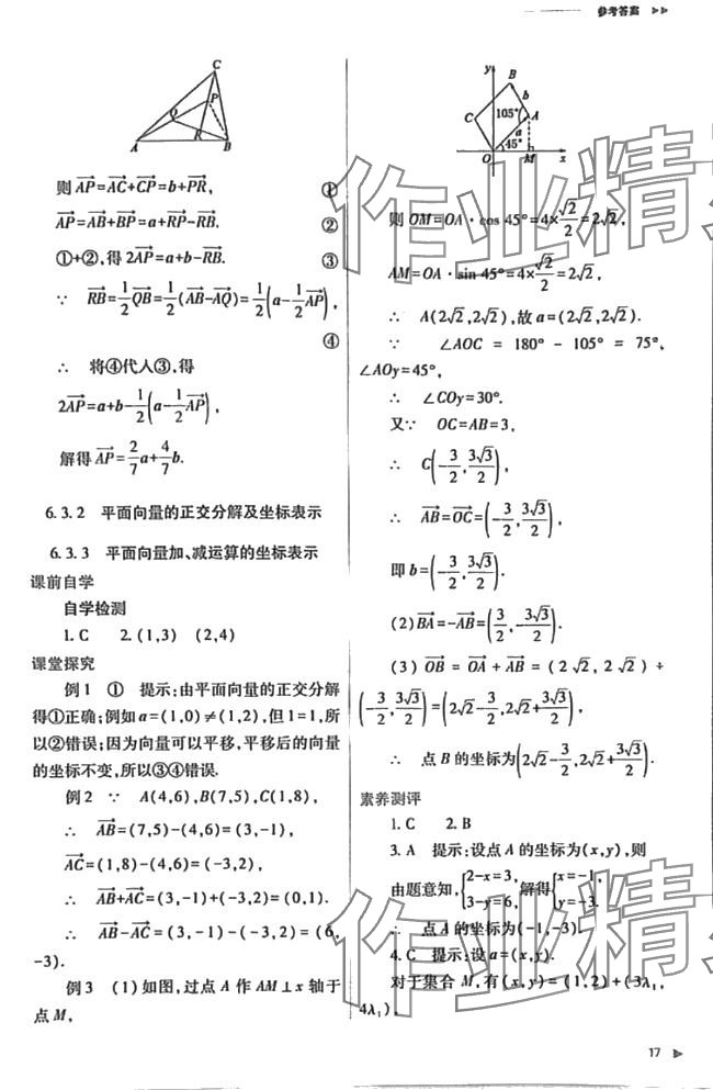 2024年普通高中新課程同步練習冊高中數(shù)學必修第一冊人教版 第17頁