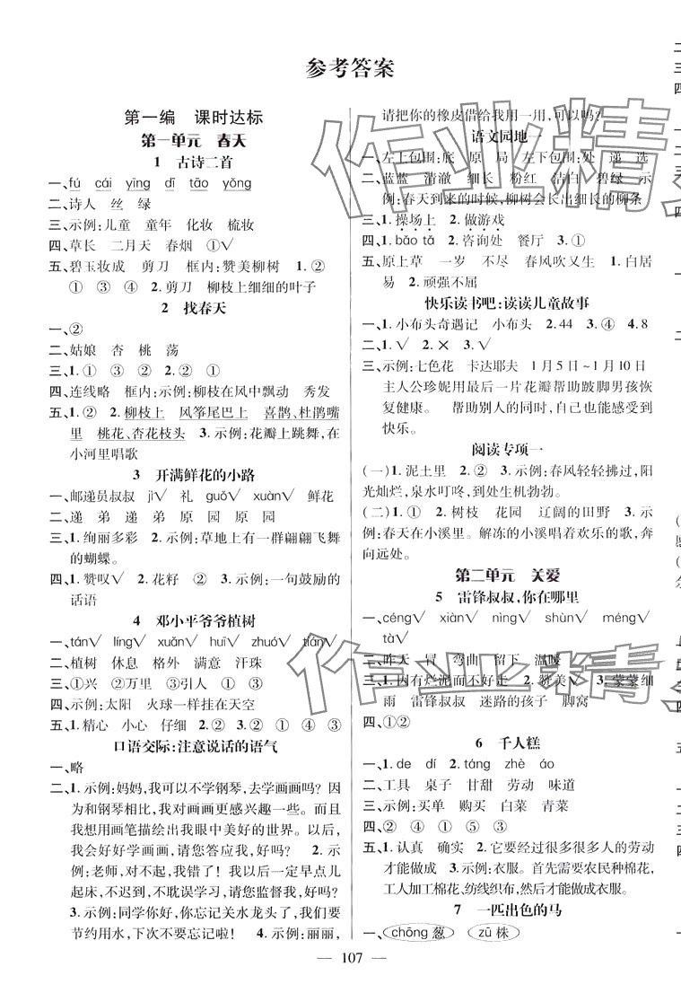 2024年名师测控二年级语文下册人教版湖南专版 第1页