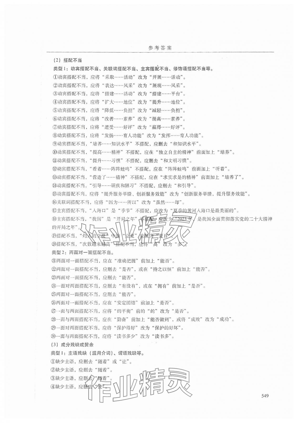 2024年广州市中考语文 参考答案第21页