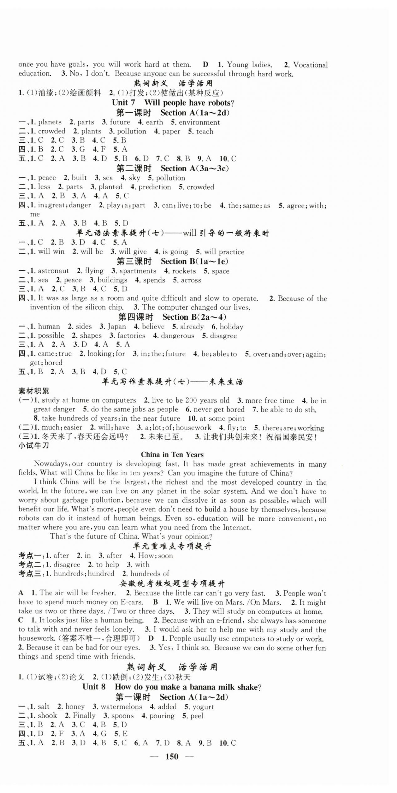 2024年智慧学堂八年级英语上册人教版安徽专版 第6页