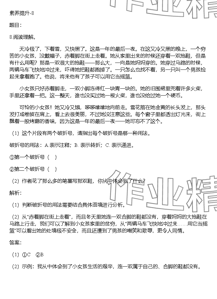 2023年同步实践评价课程基础训练湖南少年儿童出版社三年级语文上册人教版 参考答案第92页