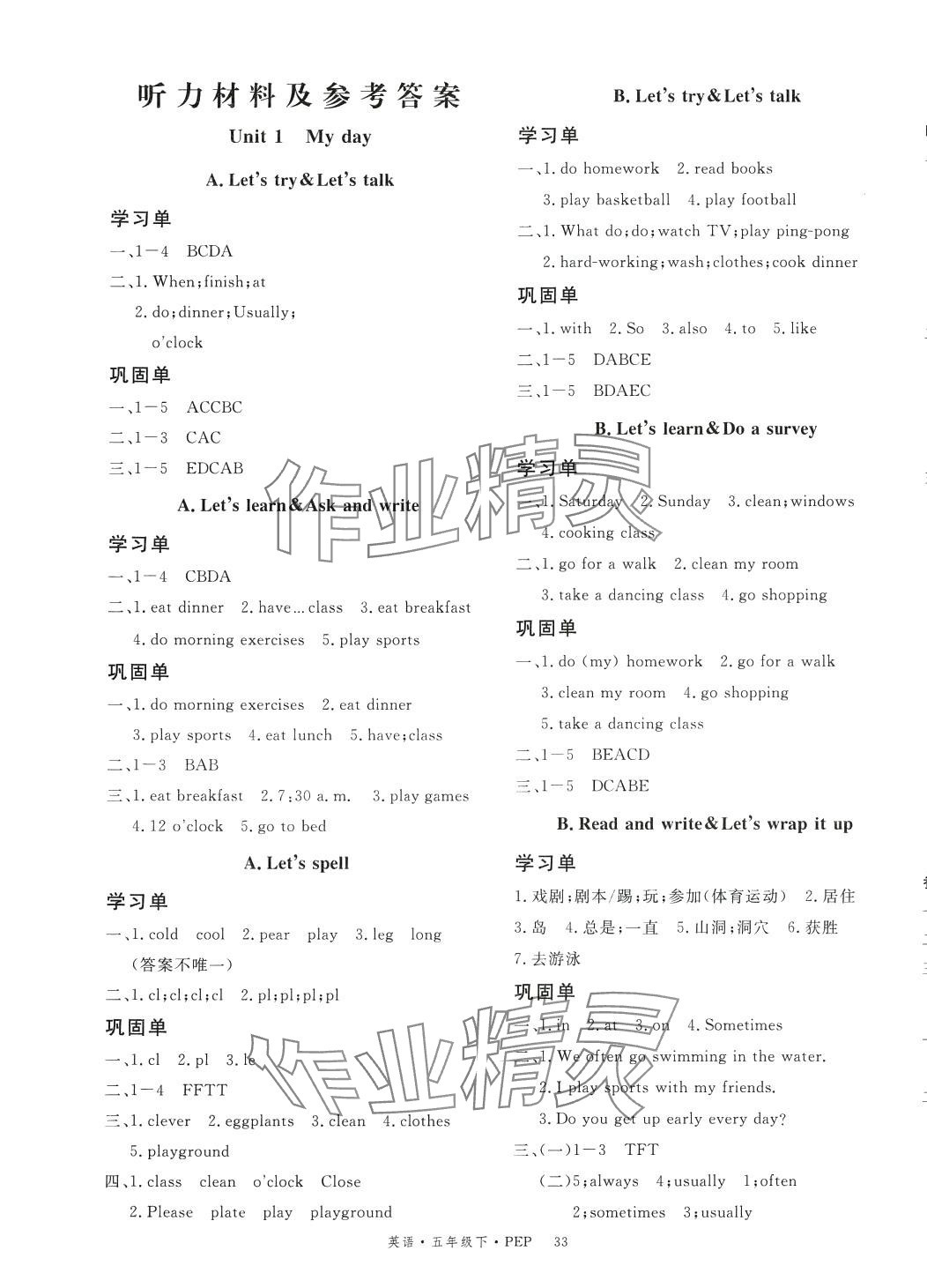 2024年优翼学习单五年级英语下册人教版 第1页