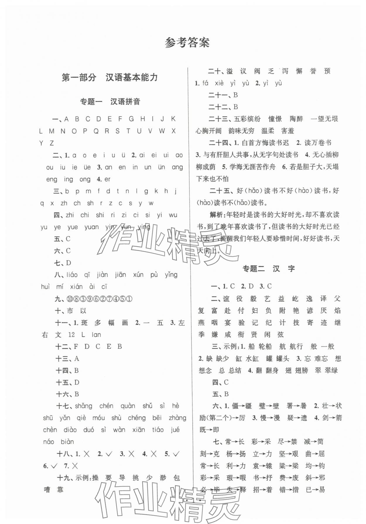 2024年自主创新作业小学毕业总复习一本通语文扬州专版 第1页