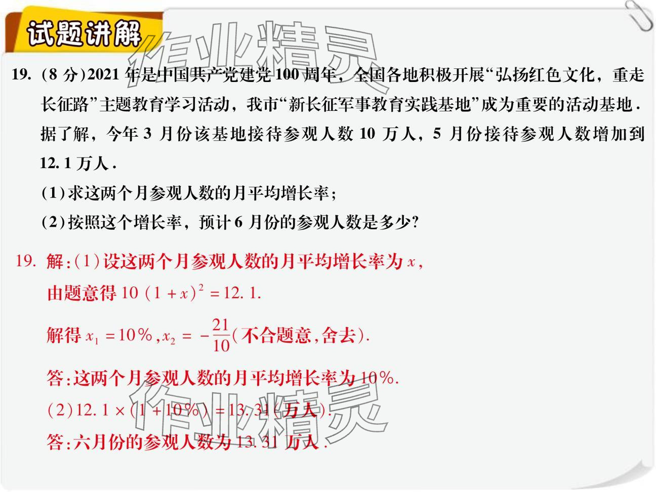 2024年复习直通车期末复习与假期作业九年级数学北师大版 参考答案第38页