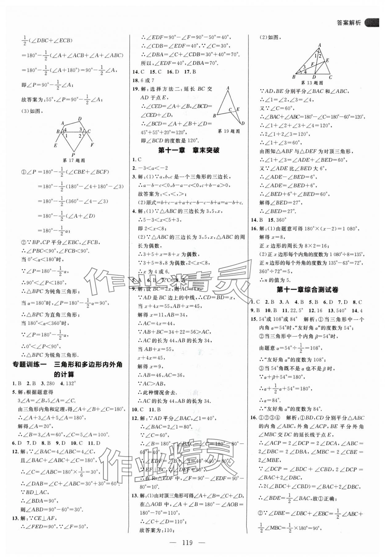 2024年細(xì)解巧練八年級(jí)數(shù)學(xué)上冊(cè)人教版 參考答案第3頁(yè)