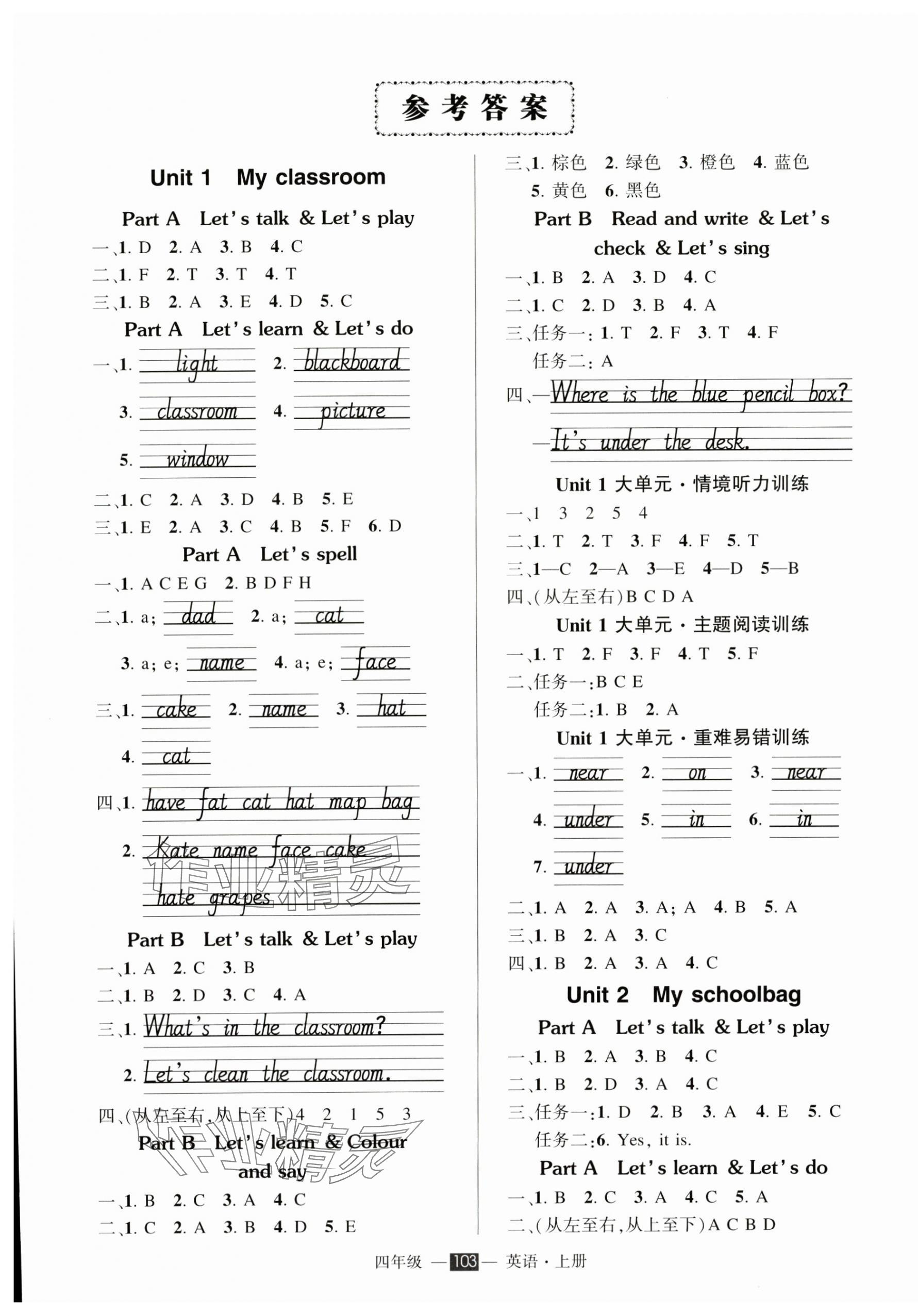 2024年?duì)钤刹怕穭?chuàng)優(yōu)作業(yè)100分四年級(jí)英語(yǔ)上冊(cè)人教版浙江專(zhuān)版 參考答案第1頁(yè)