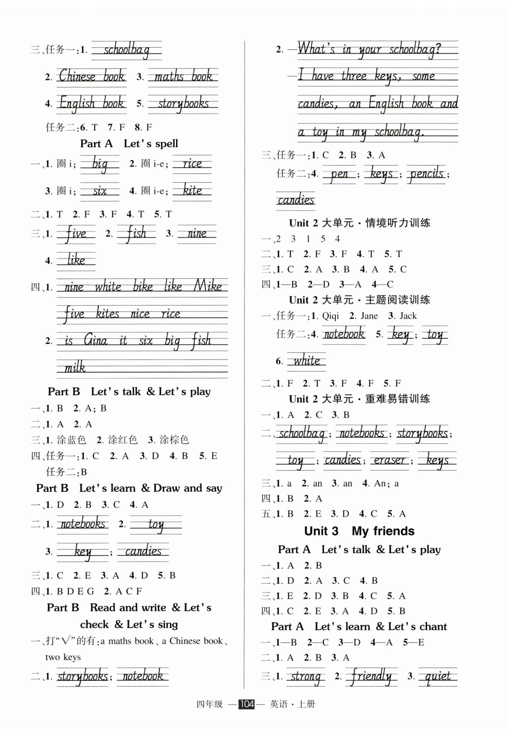 2024年狀元成才路創(chuàng)優(yōu)作業(yè)100分四年級英語上冊人教版浙江專版 參考答案第2頁