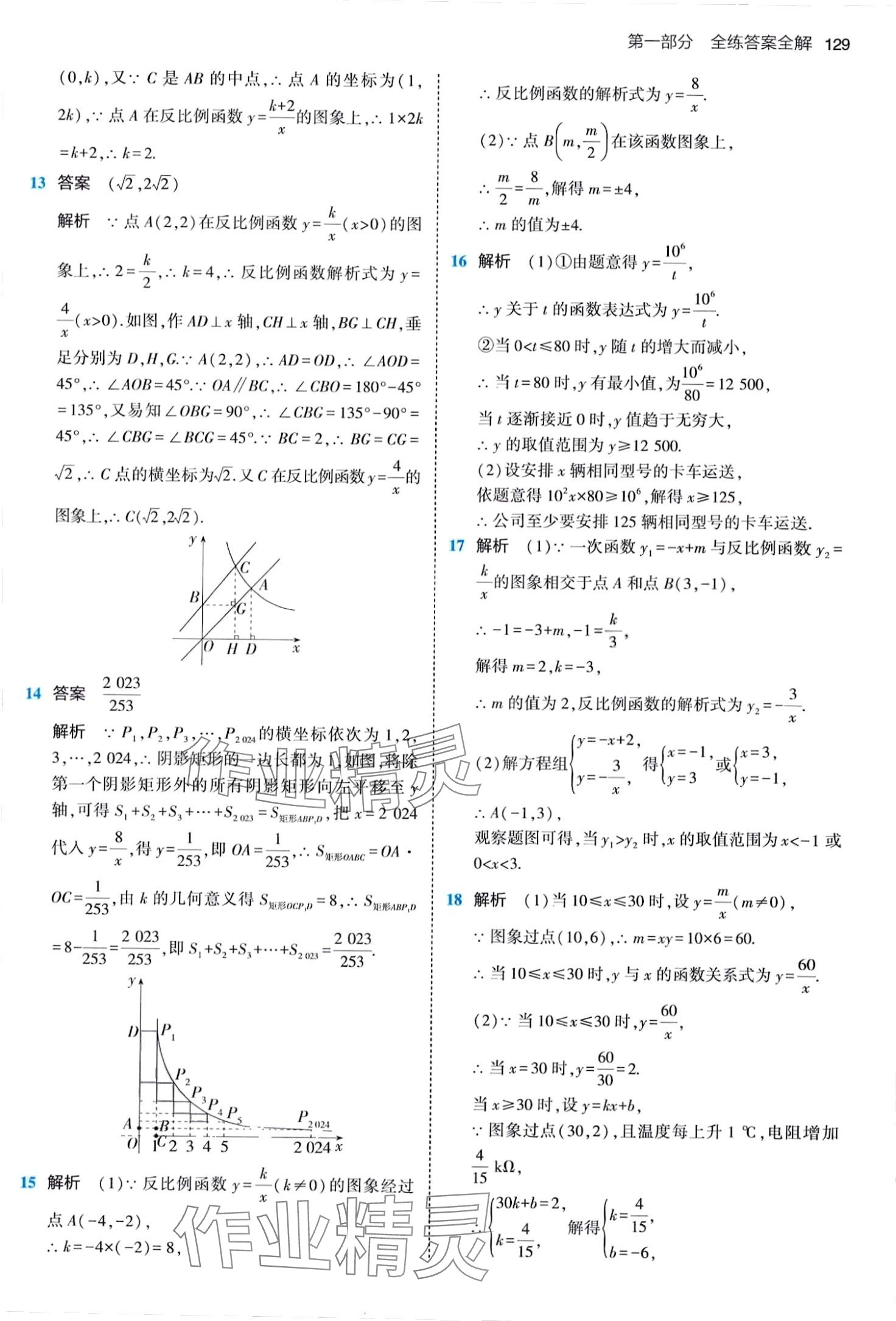 2024年5年中考3年模拟九年级数学下册人教版 第11页