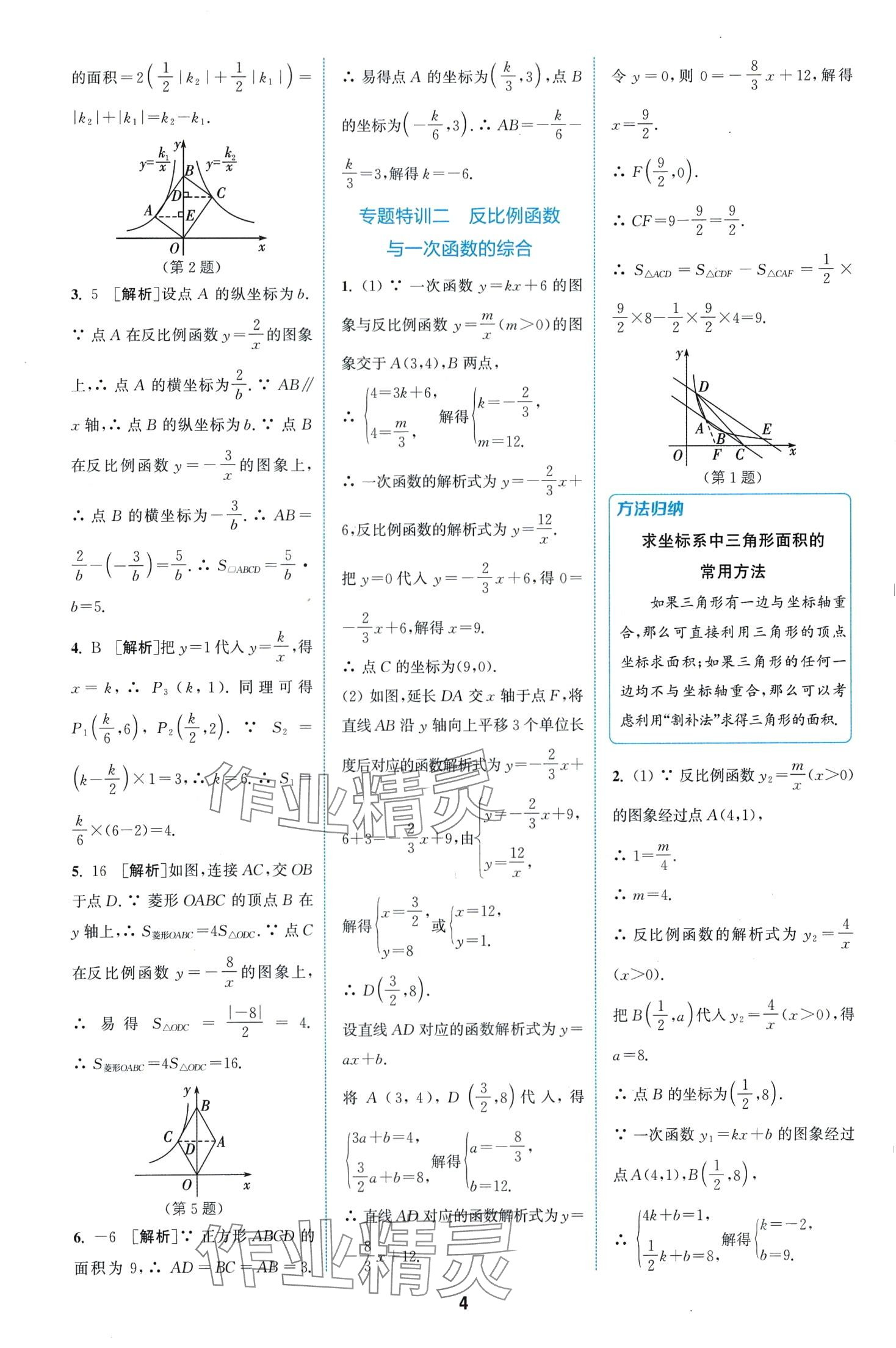 2024年拔尖特训九年级数学下册人教版 第4页