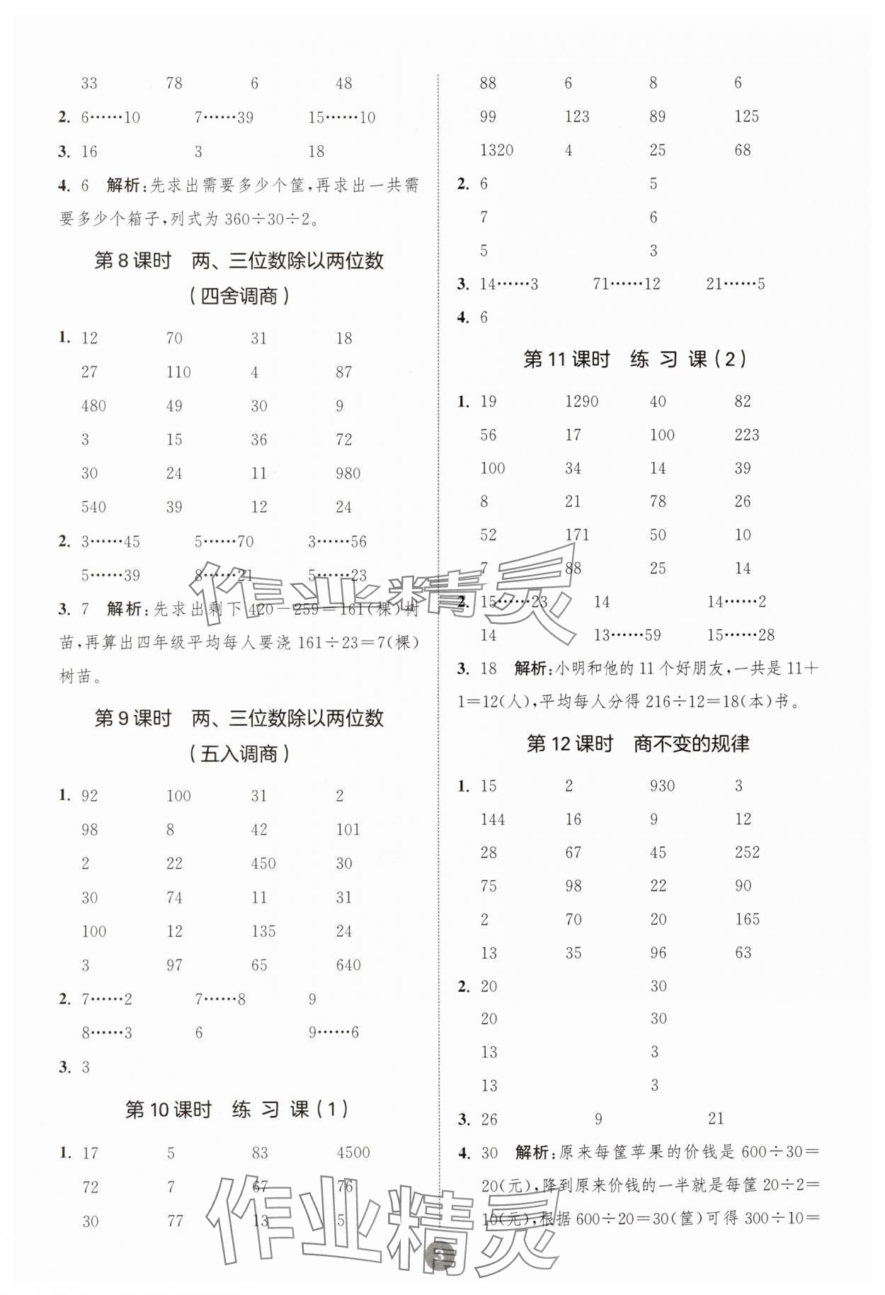 2024年小学数学计算10分钟四年级上册苏教版 第3页