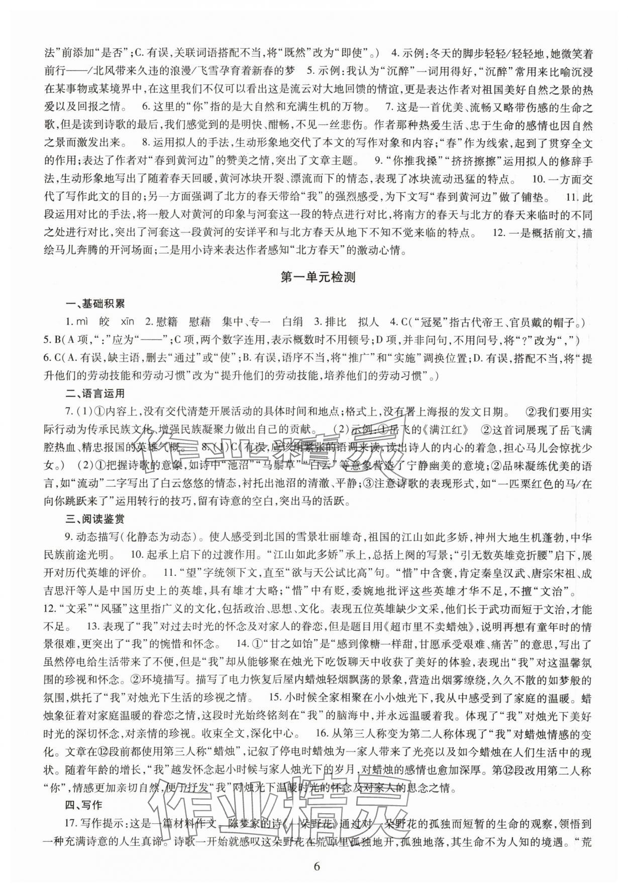 2023年智慧學(xué)習(xí)導(dǎo)學(xué)練九年級(jí)語文全一冊(cè)人教版 第6頁(yè)