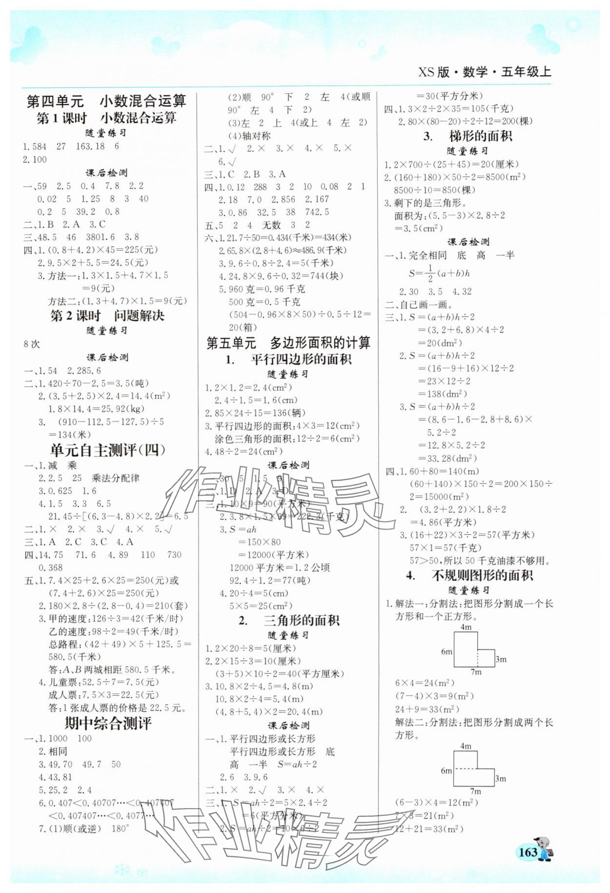 2024年帮你学五年级数学上册西师大版 第3页