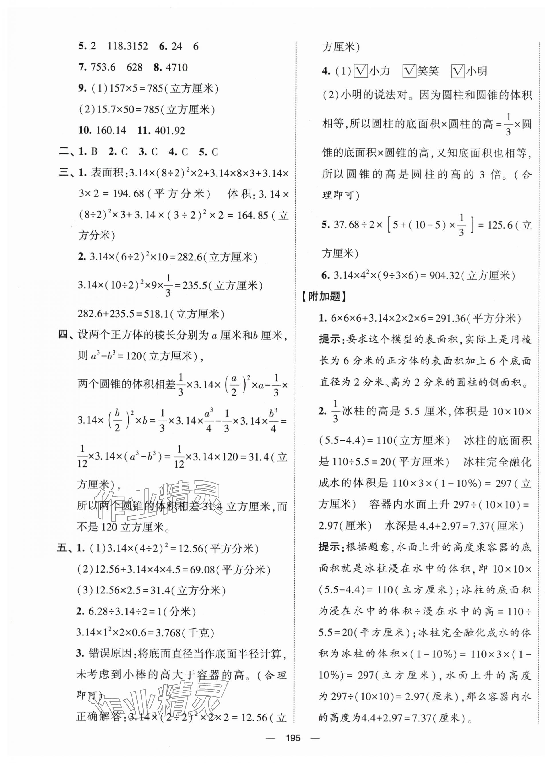 2024年学霸提优大试卷六年级数学下册苏教版 第3页