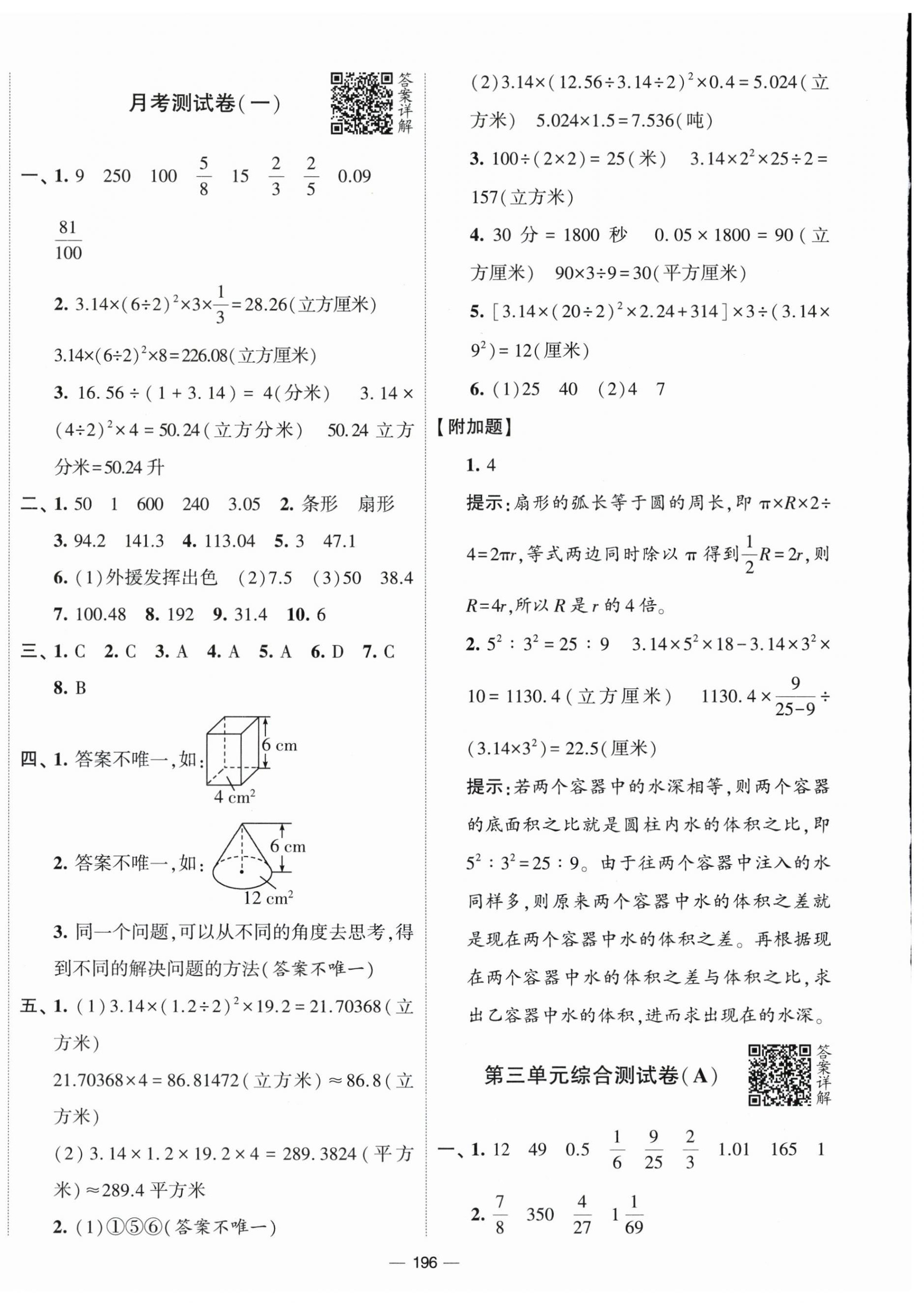 2024年学霸提优大试卷六年级数学下册苏教版 第4页