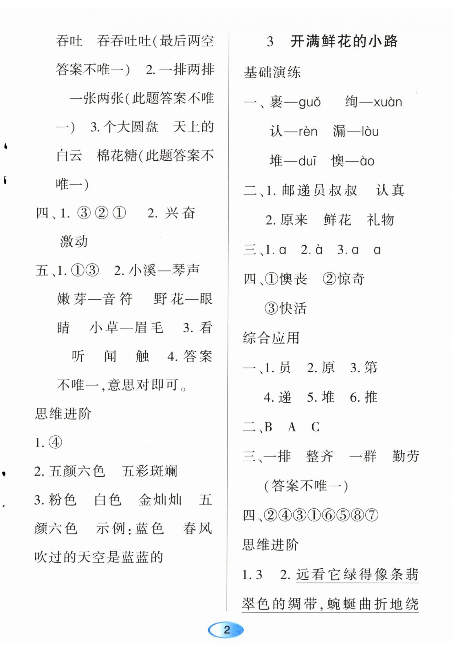 2024年资源与评价黑龙江教育出版社二年级语文下册人教版 第2页