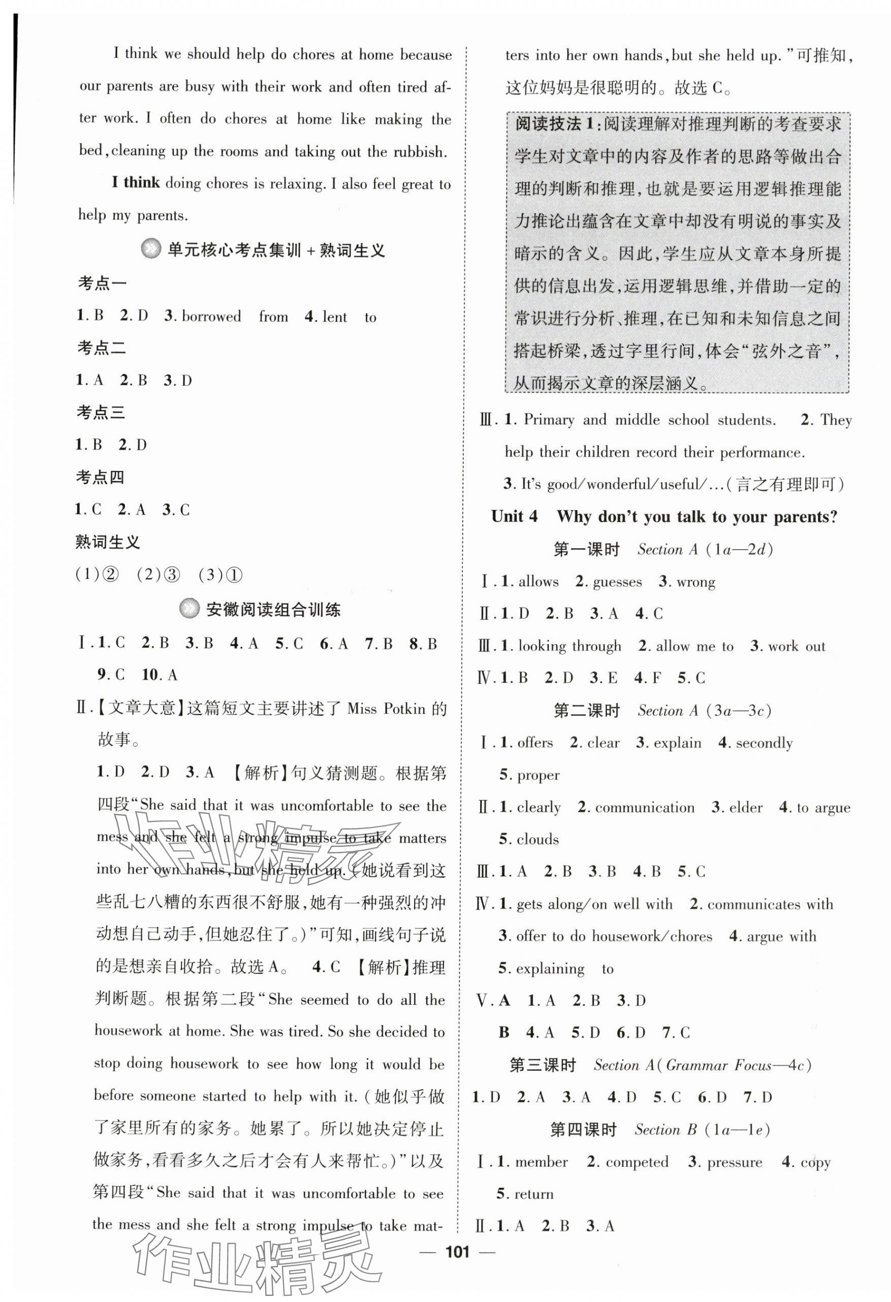 2024年精英新课堂八年级英语下册人教版安徽专版 第5页