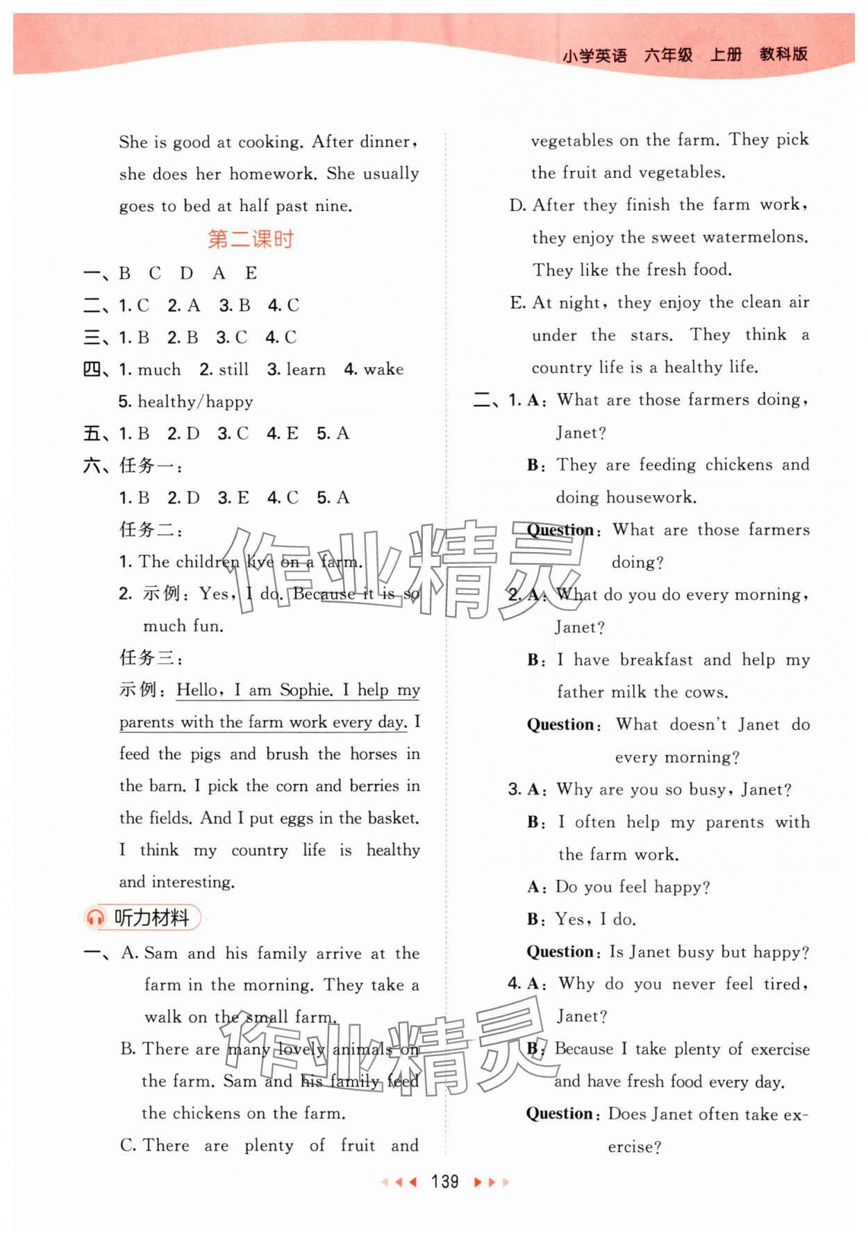 2024年53天天練六年級(jí)英語(yǔ)上冊(cè)教科版廣州專版 第3頁(yè)