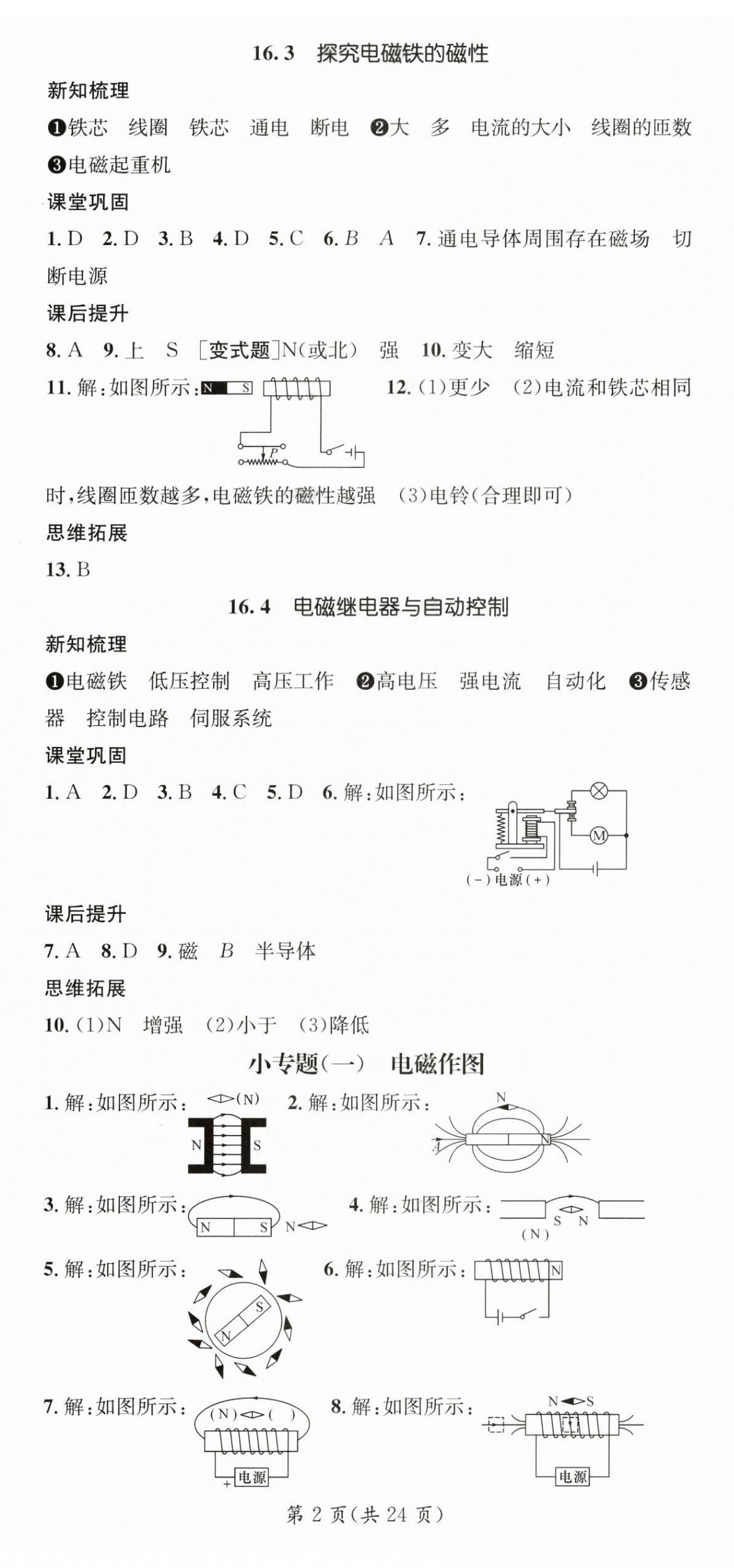 2024年名师测控九年级物理下册沪粤版江西专版 第2页