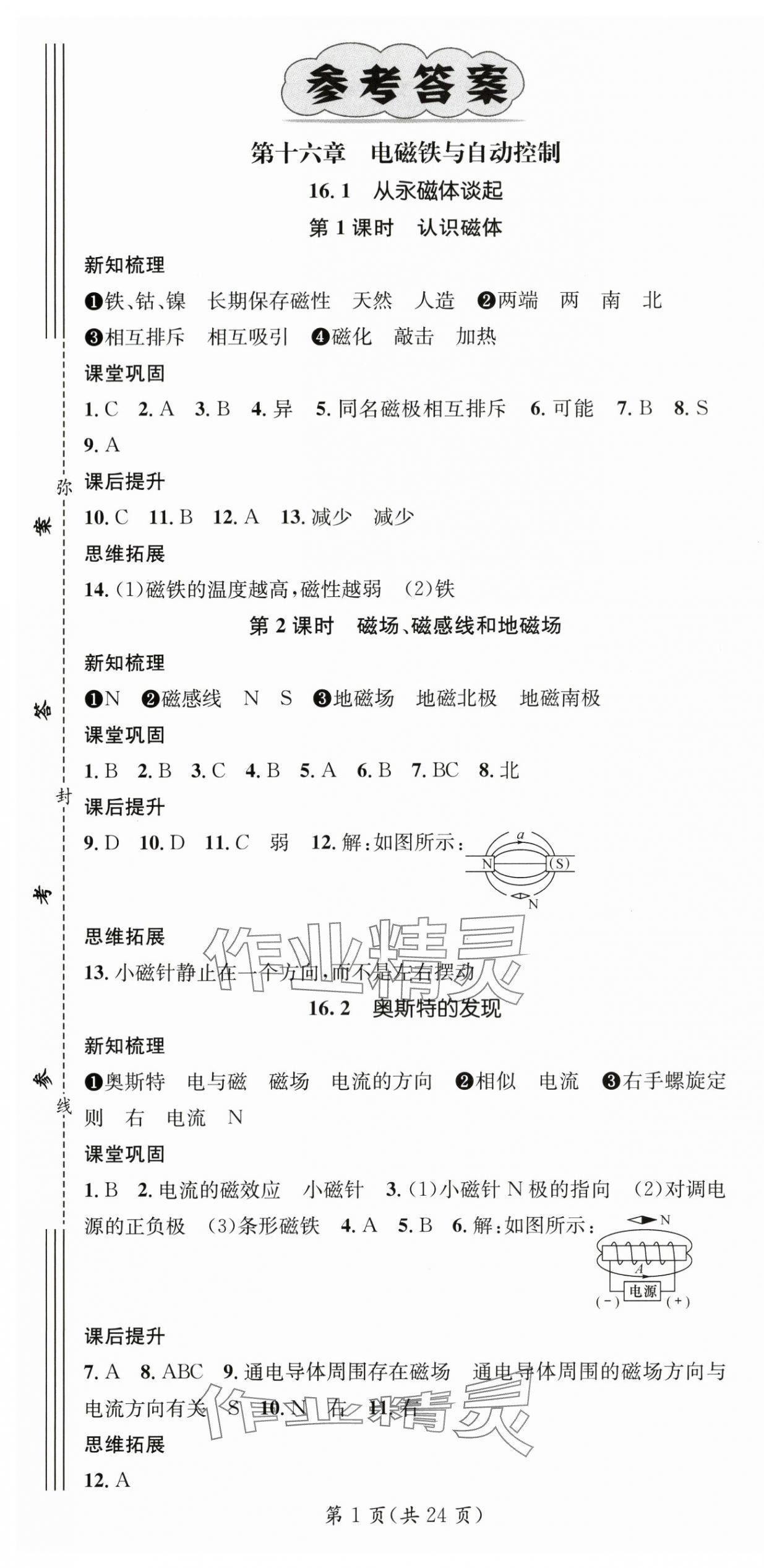 2024年名师测控九年级物理下册沪粤版江西专版 第1页