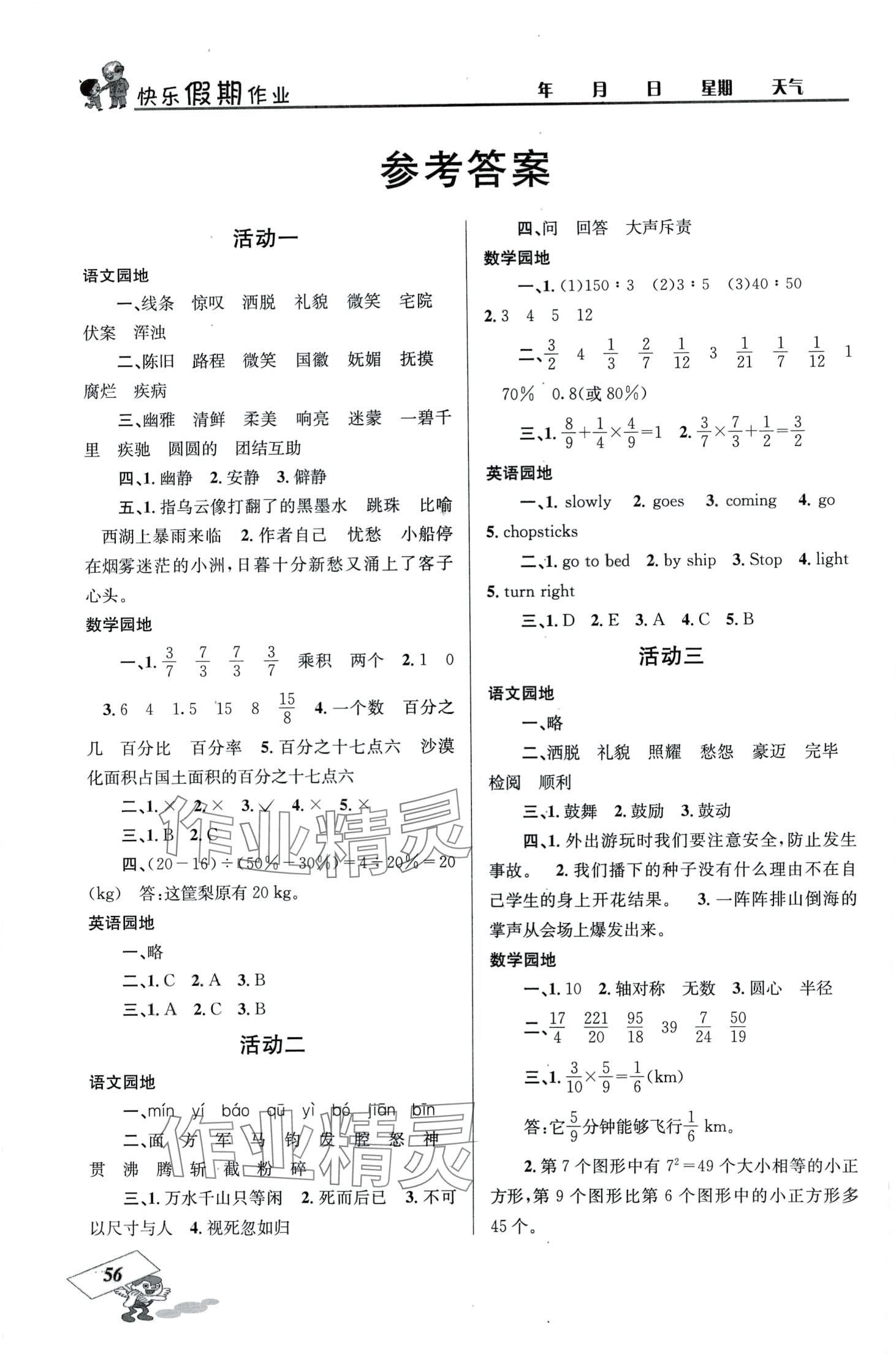 2024年创新成功学习快乐寒假四川大学出版社六年级综合 第1页