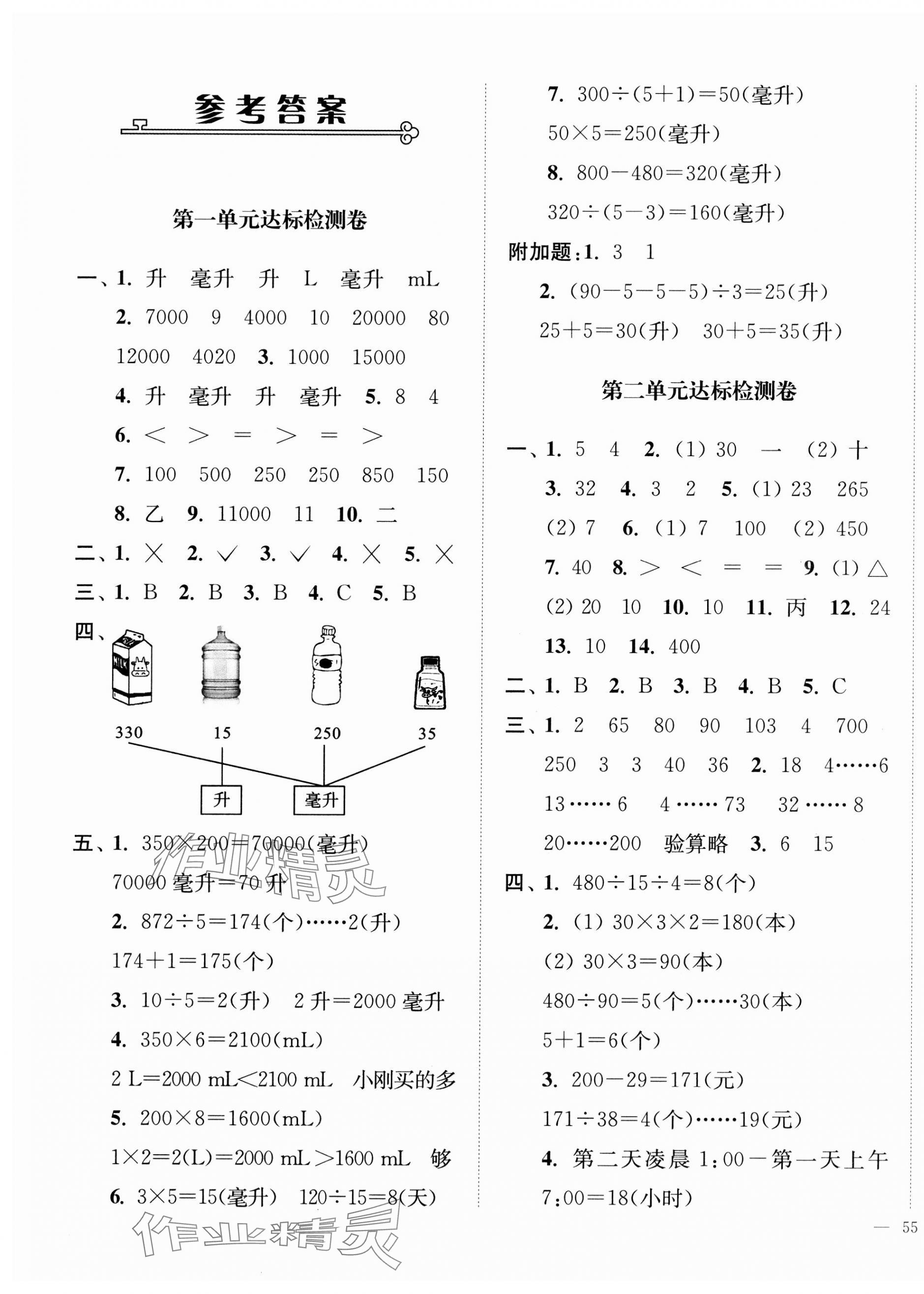 2023年江苏好卷四年级数学上册苏教版 第1页