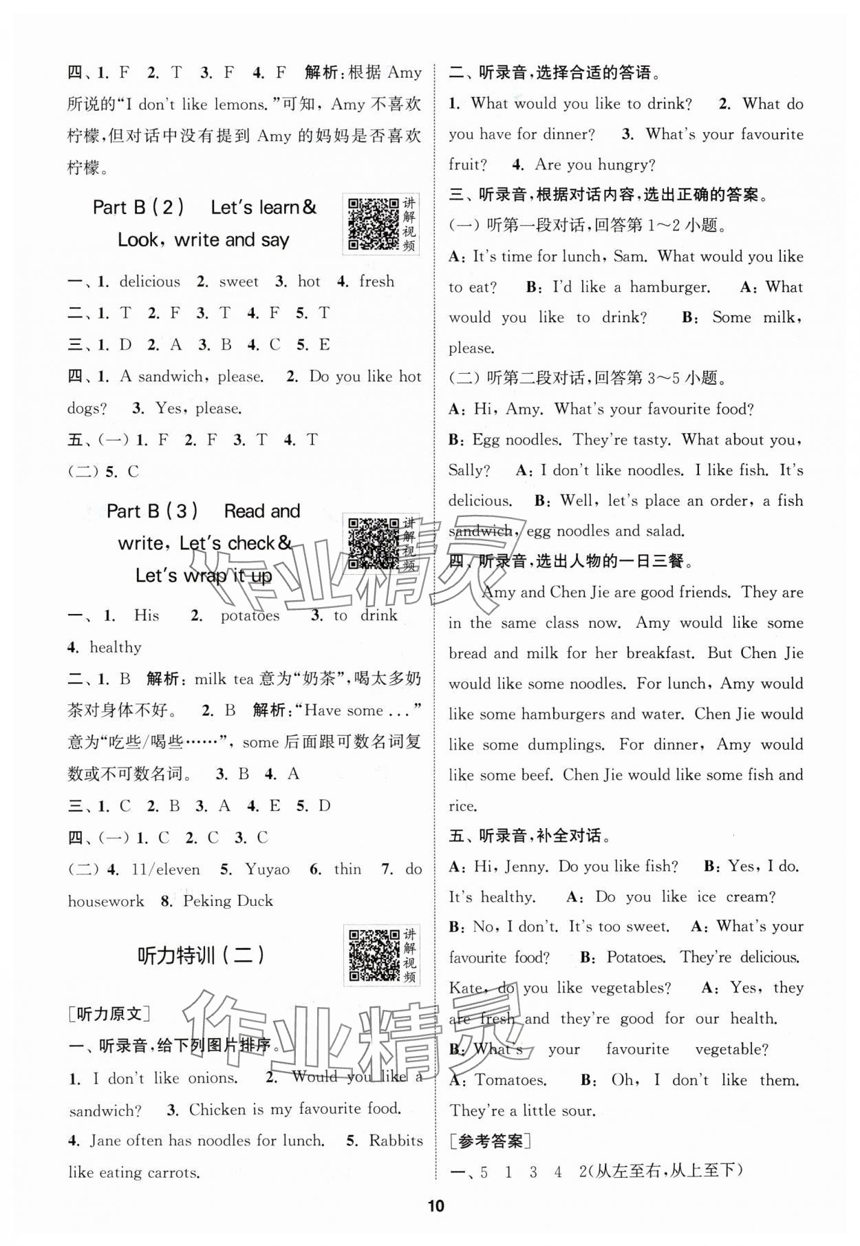 2024年拔尖特訓(xùn)五年級(jí)英語上冊(cè)人教版浙江專版 參考答案第10頁