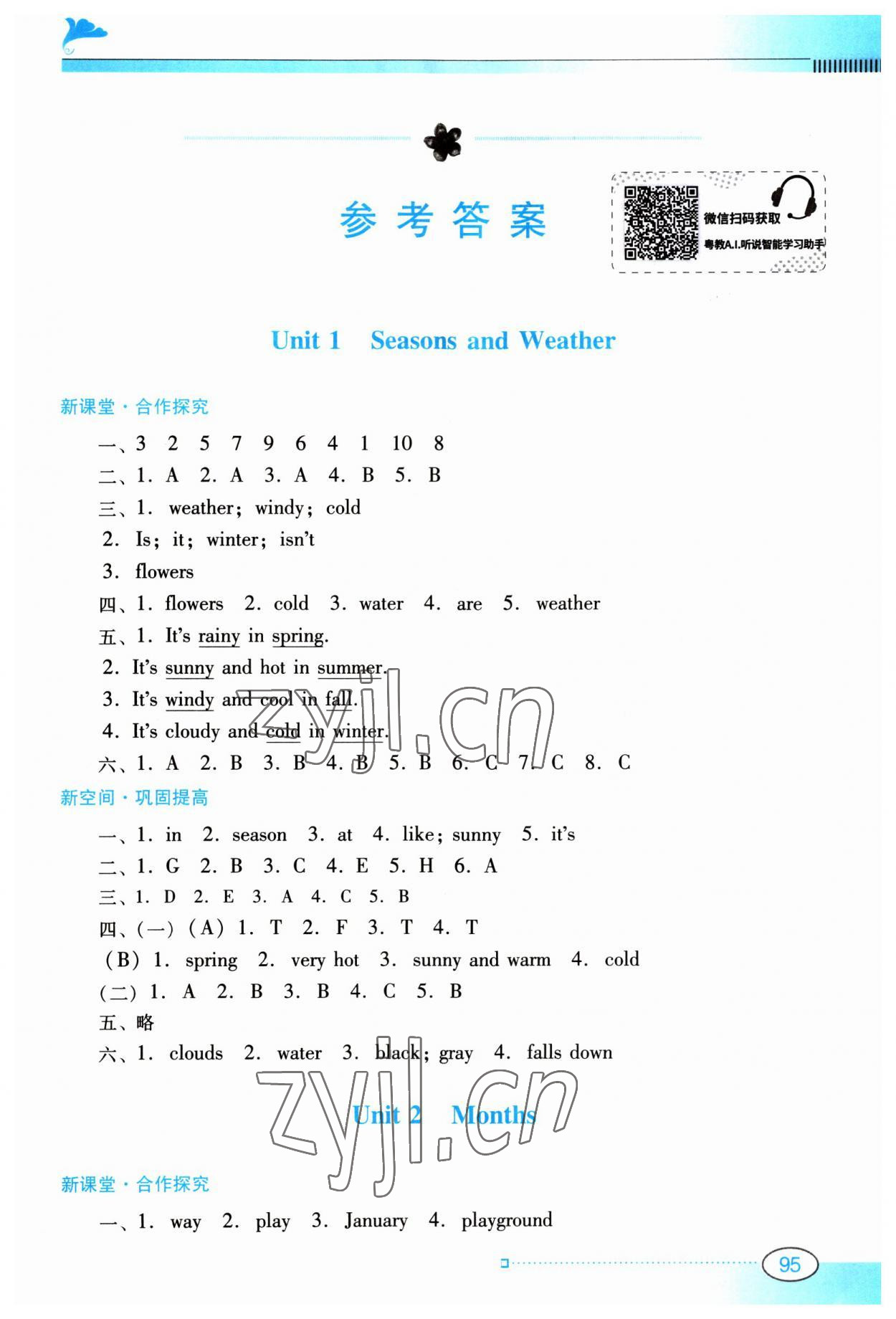 2023年南方新课堂金牌学案五年级英语上册粤人版 第1页