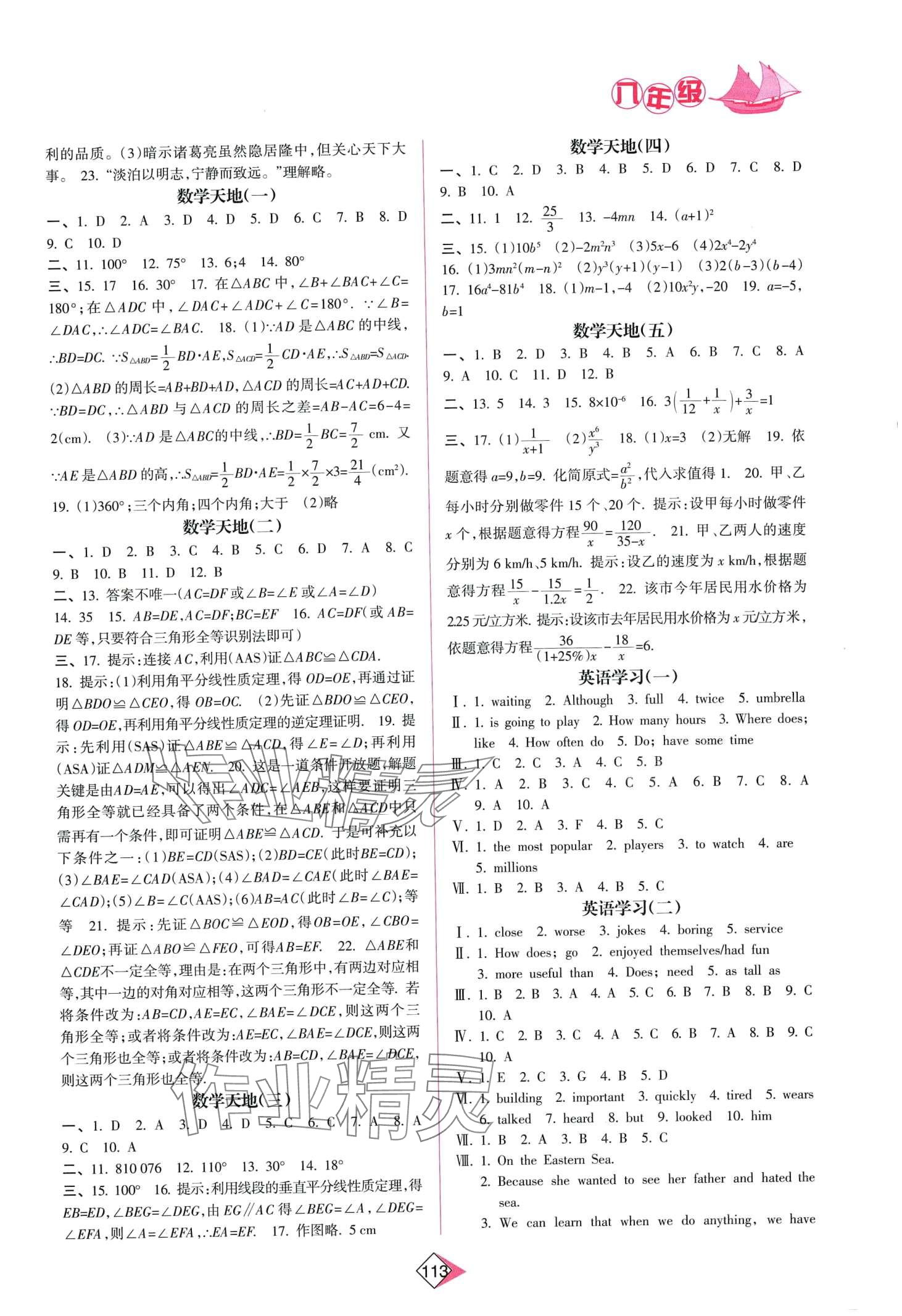 2024年寒假作业南方日报出版社八年级 第2页