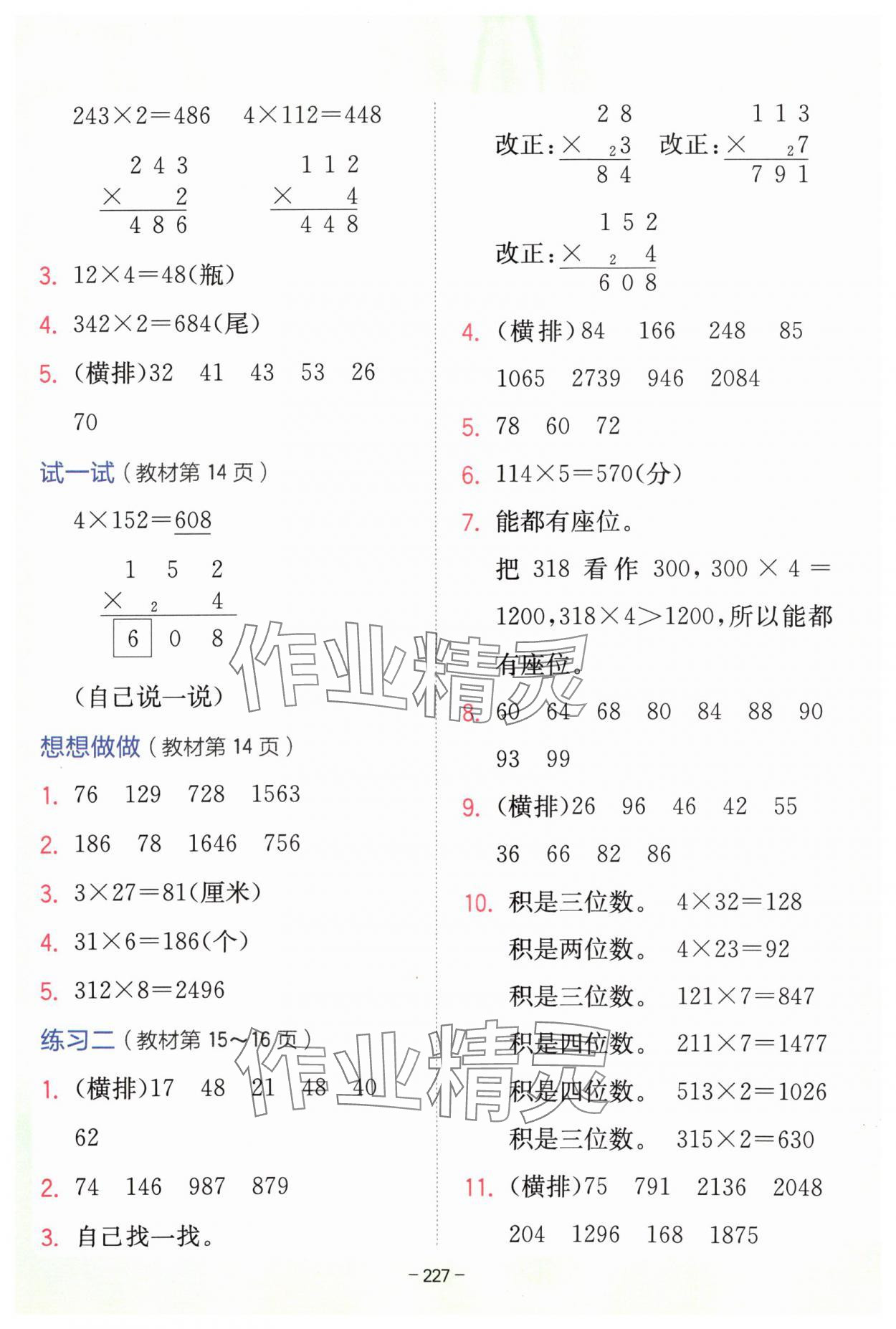 2024年教材課本三年級數(shù)學(xué)上冊蘇教版 參考答案第3頁