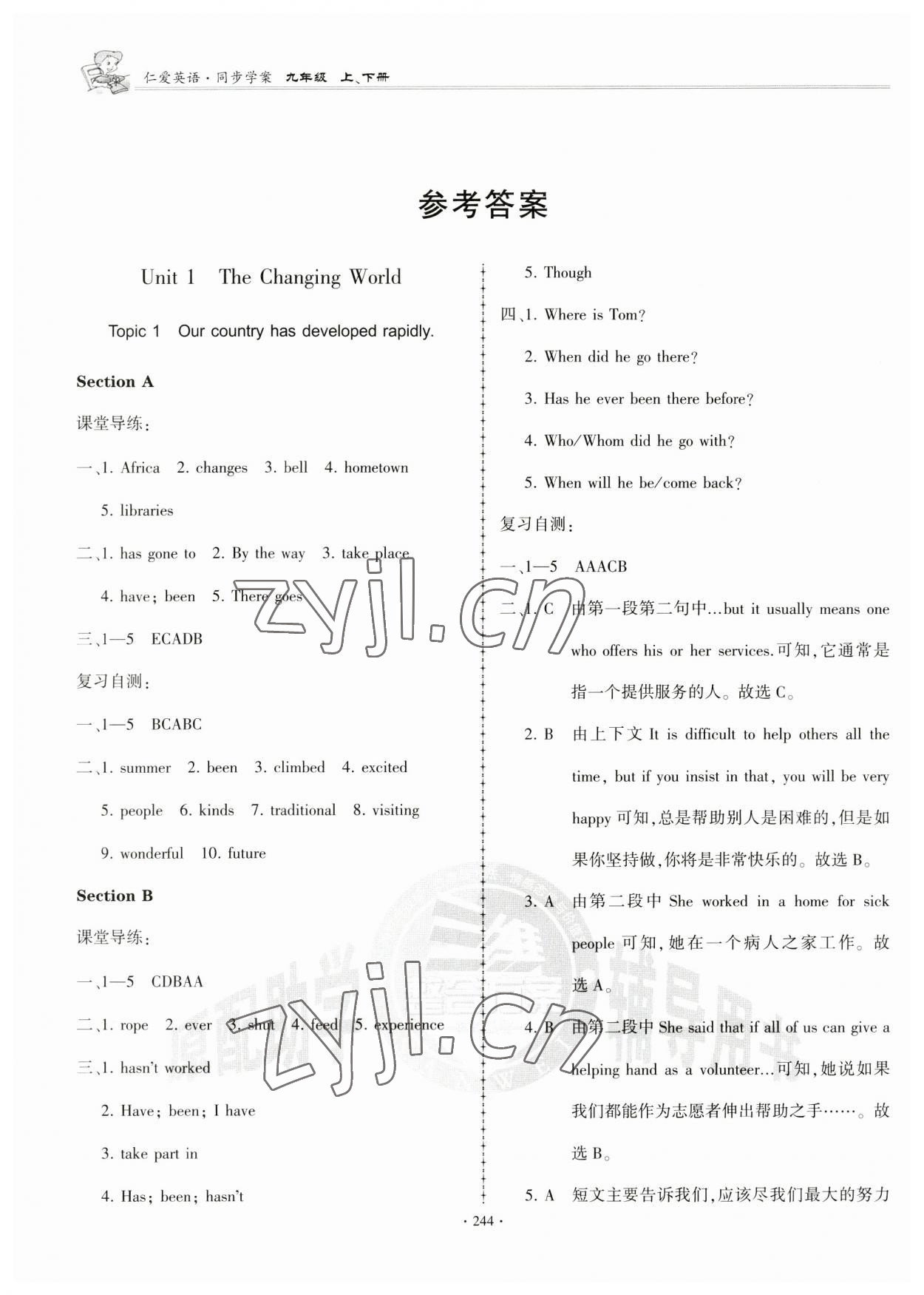 2023年仁爱英语同步学案九年级全一册仁爱版 第1页