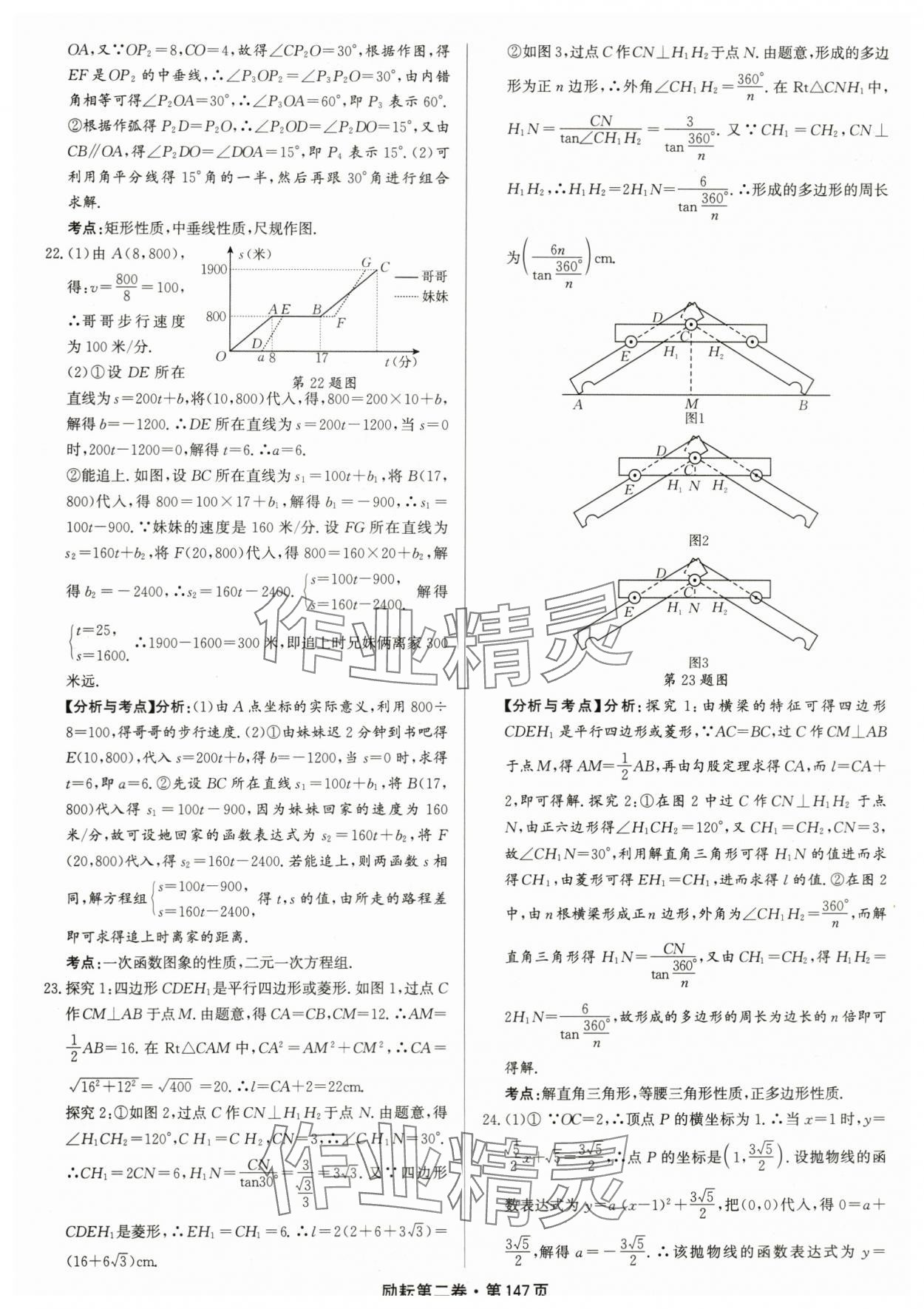 2024年励耘第二卷三年中考优化卷数学浙江专用 参考答案第9页