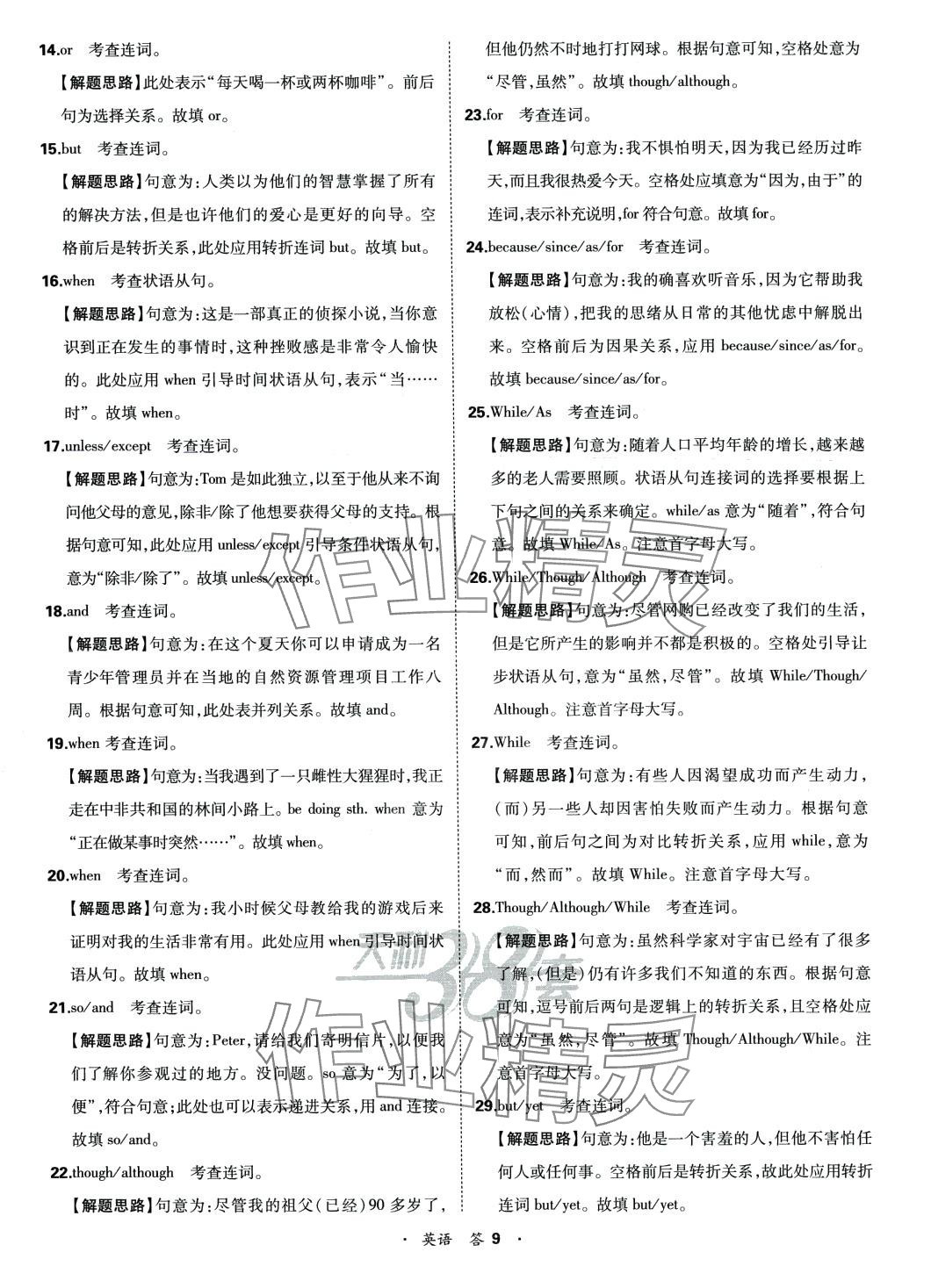 2024年天利38套全國各省市高考單元專題訓(xùn)練高中英語 第9頁