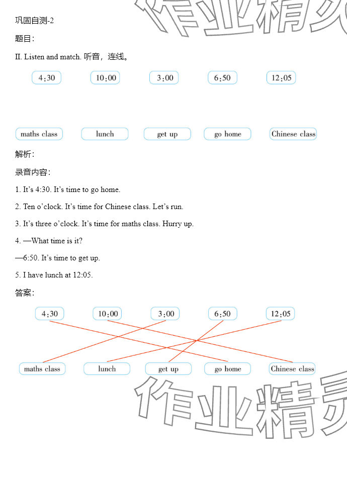 2024年同步實踐評價課程基礎(chǔ)訓練四年級英語下冊人教版 參考答案第35頁