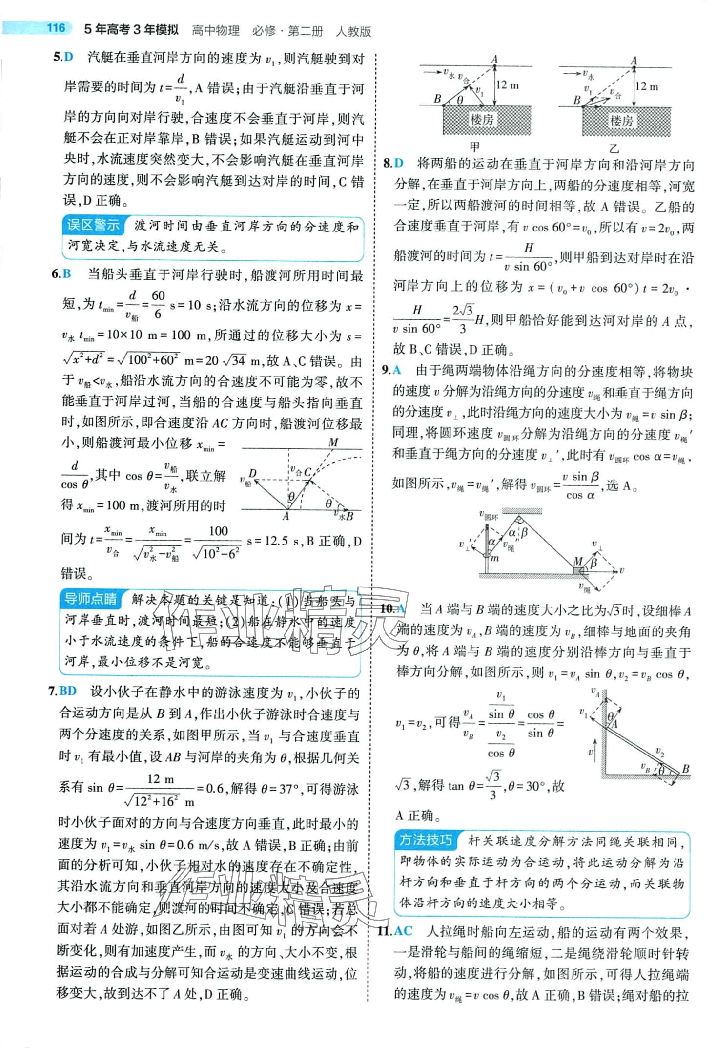 2024年5年高考3年模擬高中物理必修第二冊(cè)人教版 第6頁