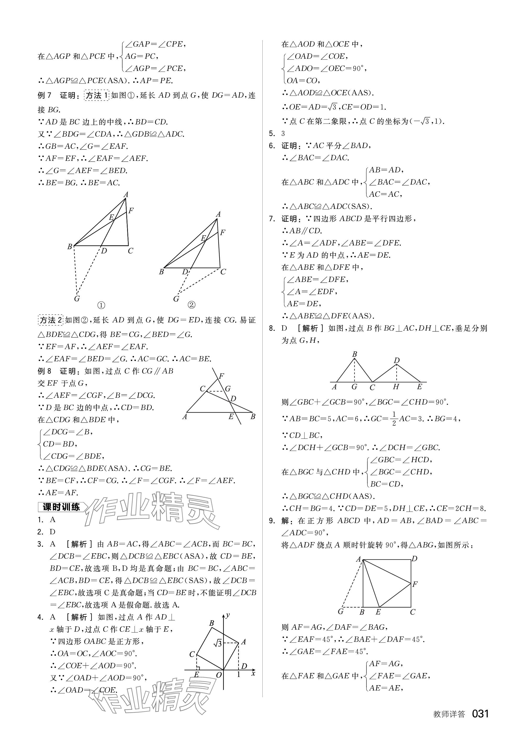 2024年全品中考復(fù)習(xí)方案數(shù)學(xué)福建專版 參考答案第31頁