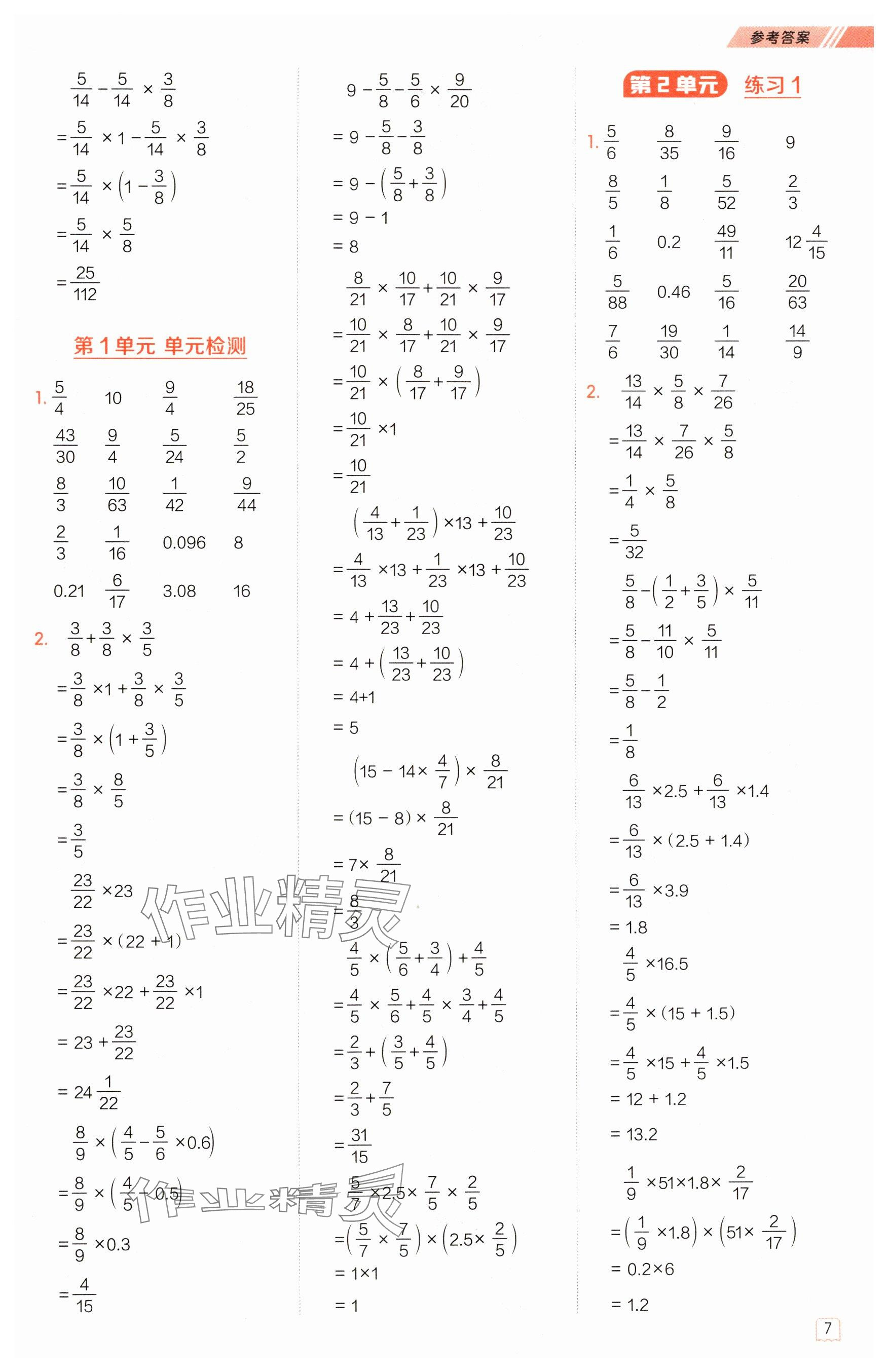 2024年星级口算天天练六年级数学上册人教版 参考答案第7页