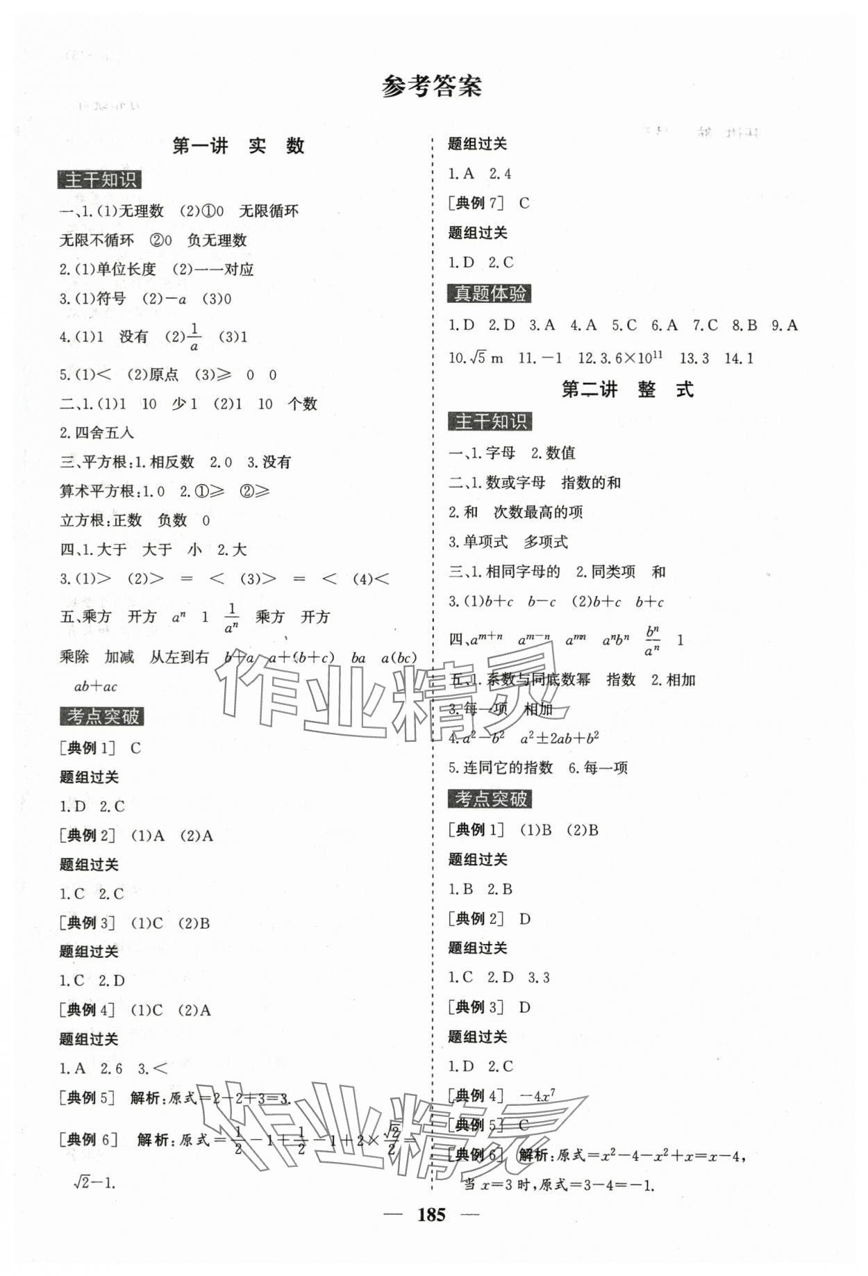 2024年初中总复习手册中国地图出版社数学 第1页