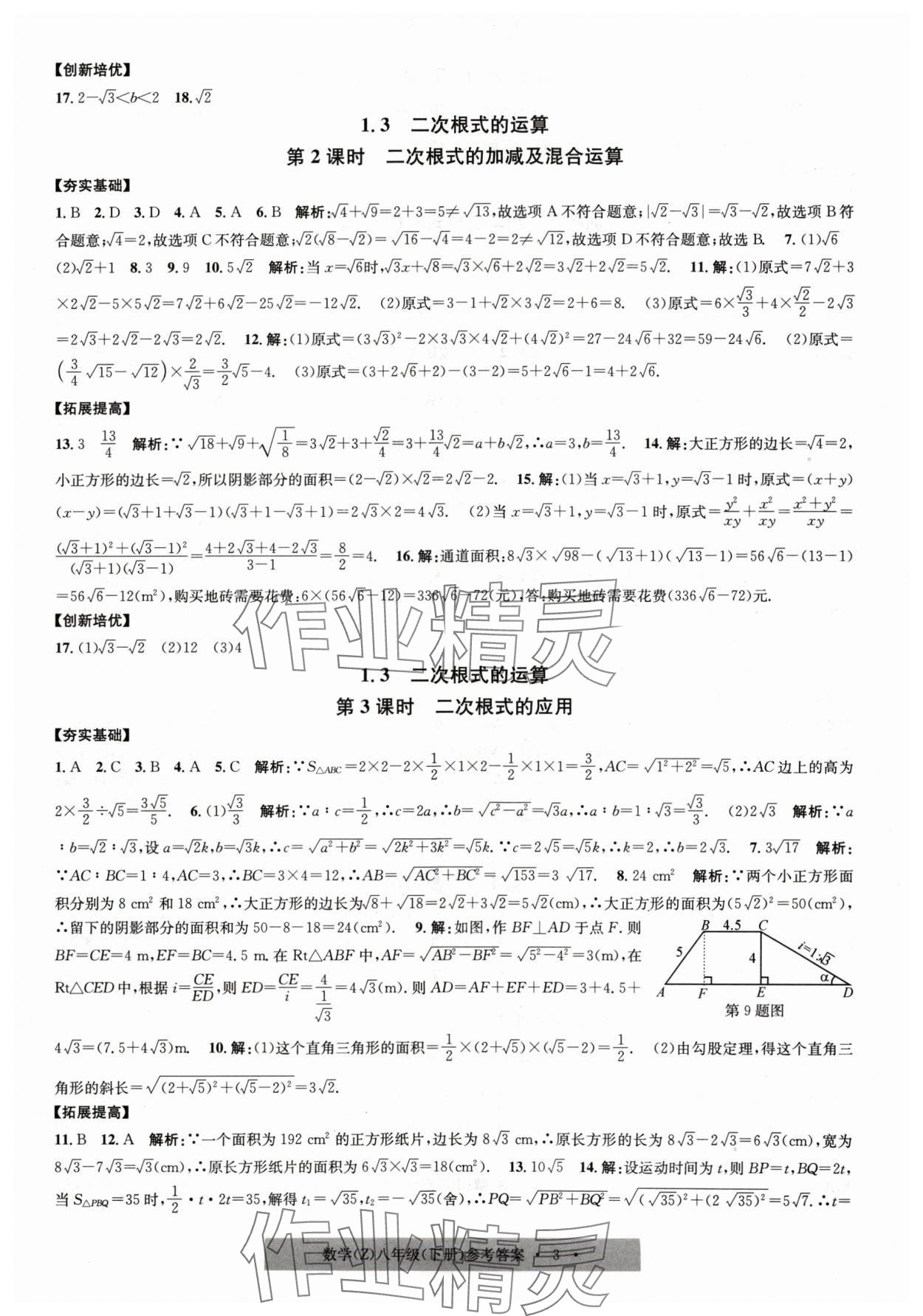 2024年习题e百课时训练八年级数学下册浙教版 第3页