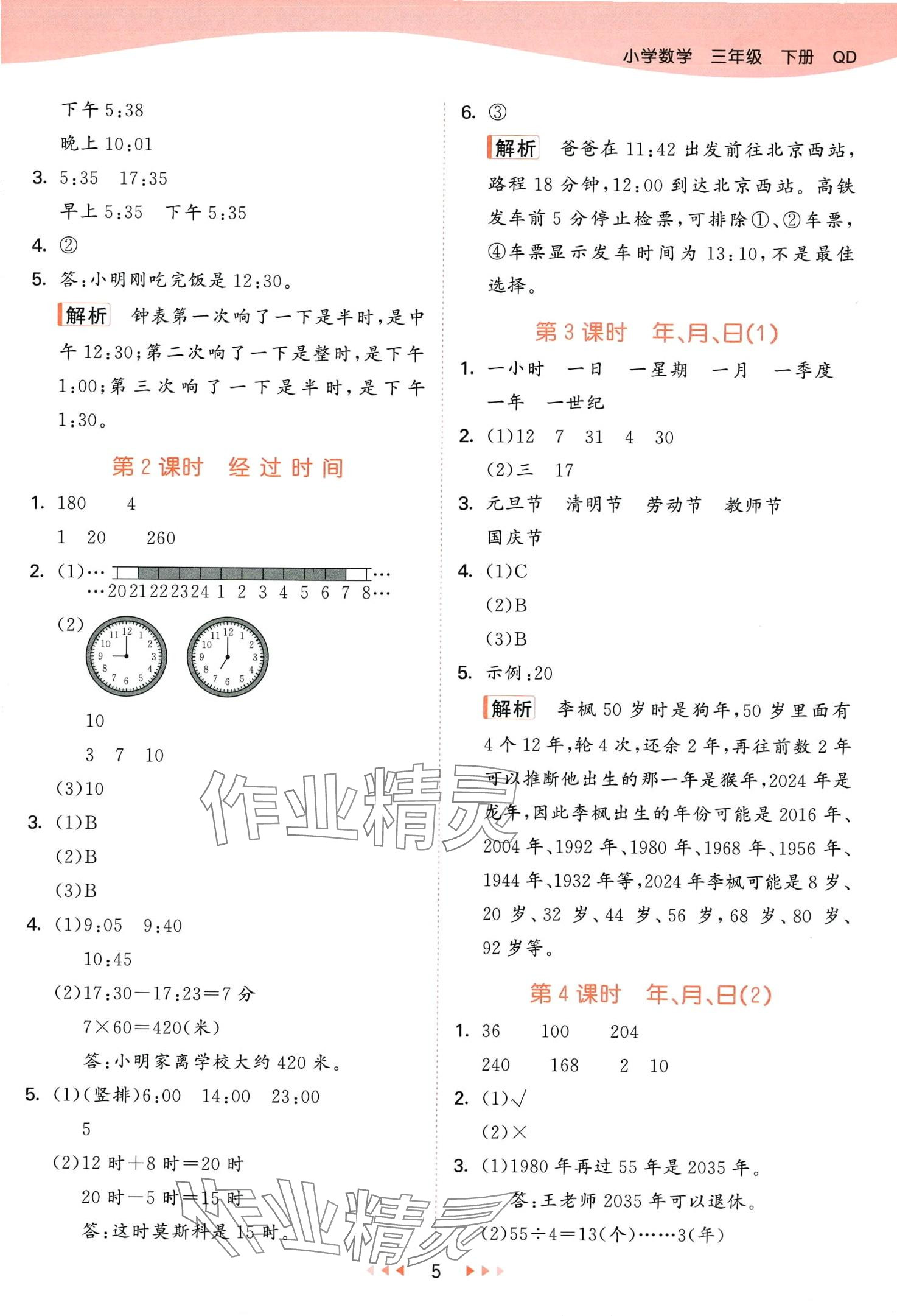 2024年53天天練三年級數(shù)學下冊青島版五四制 第5頁