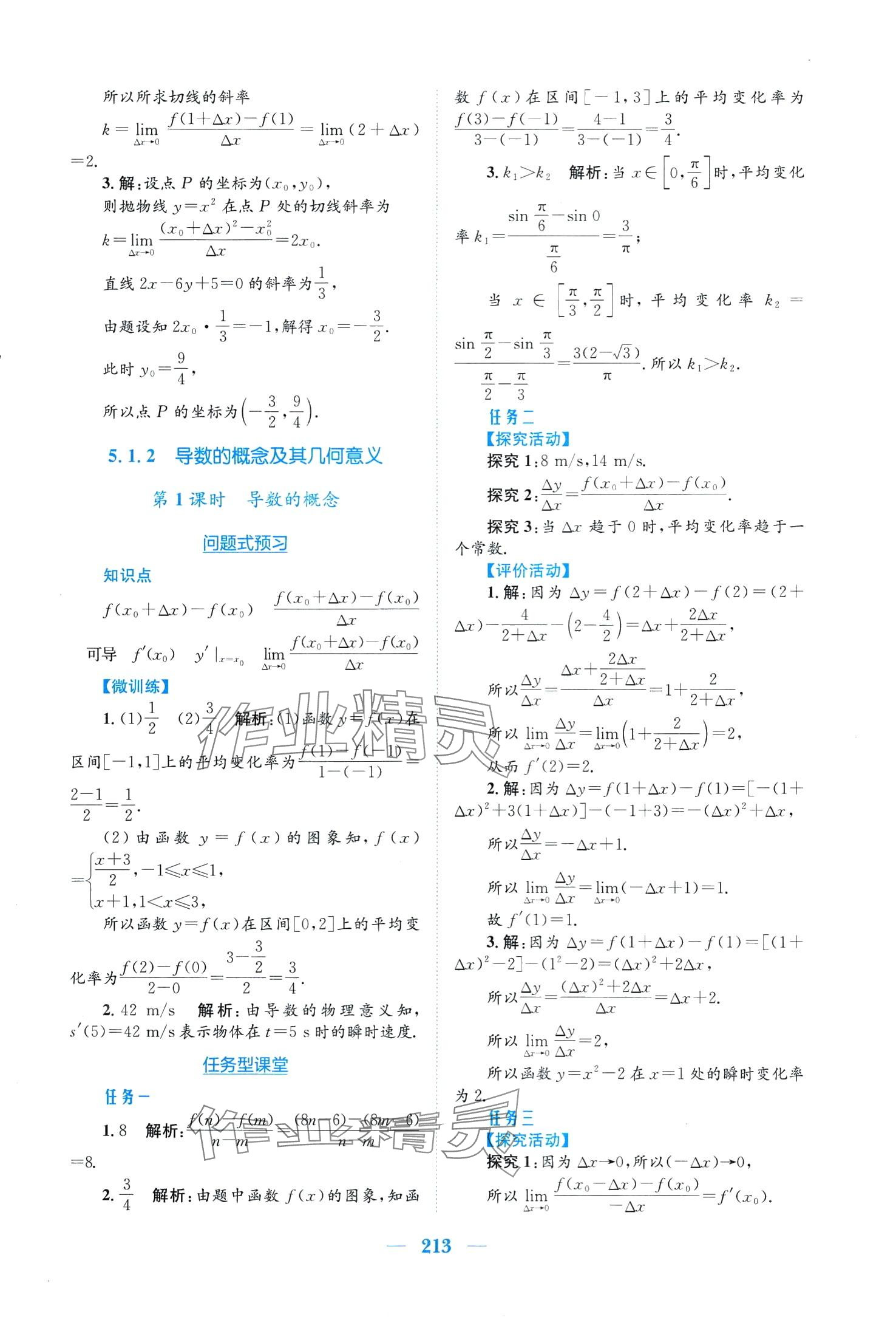 2024年新编高中同步作业高中数学选择性必修第二册人教版A 第25页