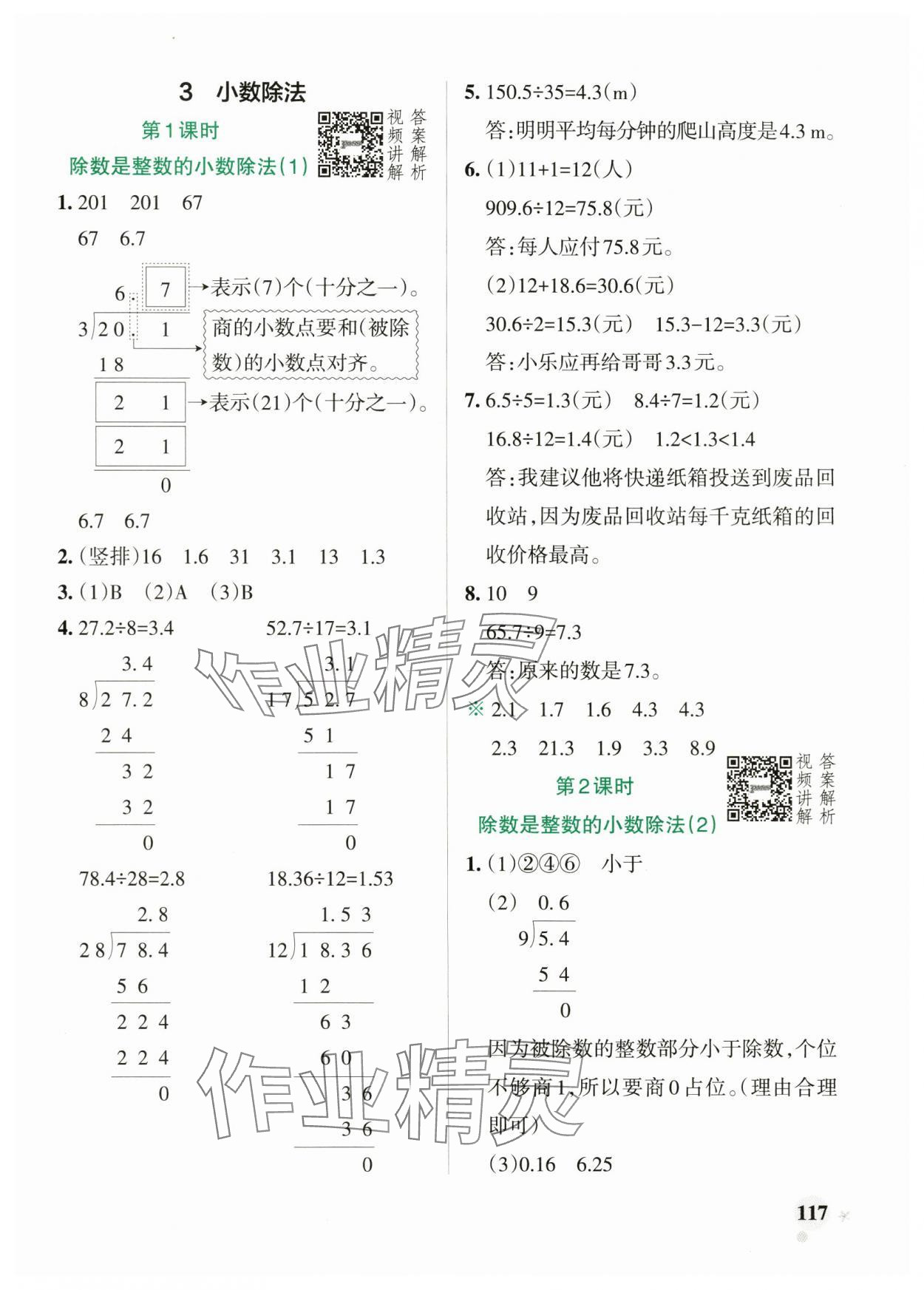 2024年小學學霸作業(yè)本五年級數(shù)學上冊人教版 參考答案第9頁