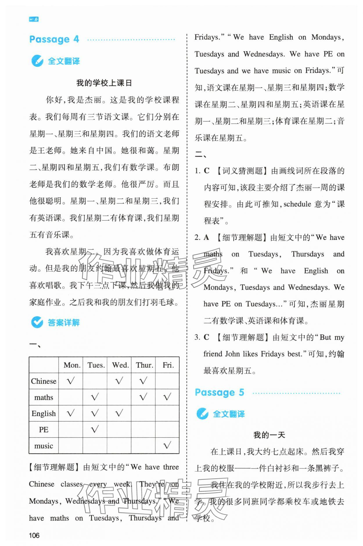 2024年一本五年級英語人教版同步閱讀浙江專版 參考答案第8頁