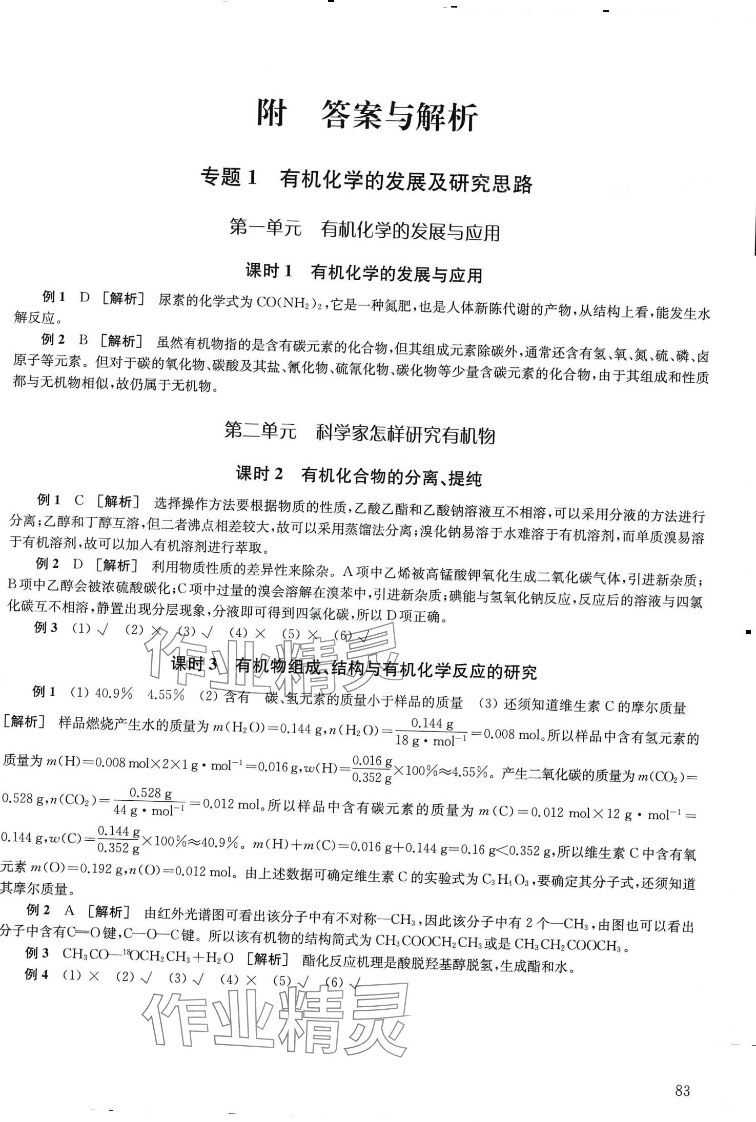 2024年凤凰新学案高中化学选择性必修3苏教版 第1页