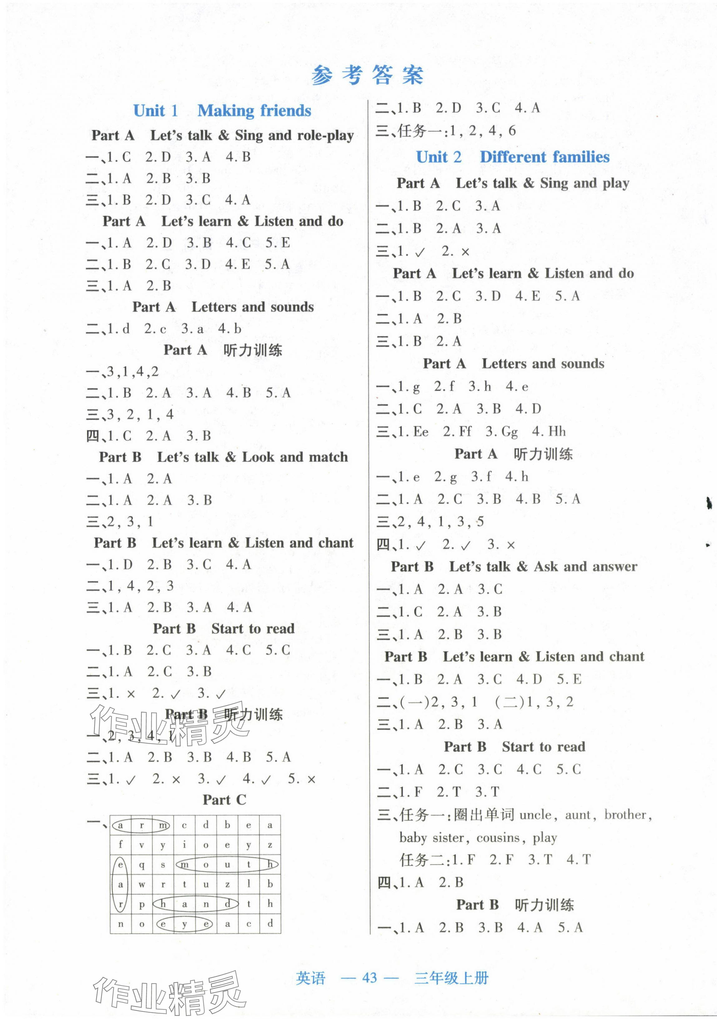 2024年新課程新練習(xí)三年級(jí)英語(yǔ)上冊(cè)人教版 第1頁(yè)