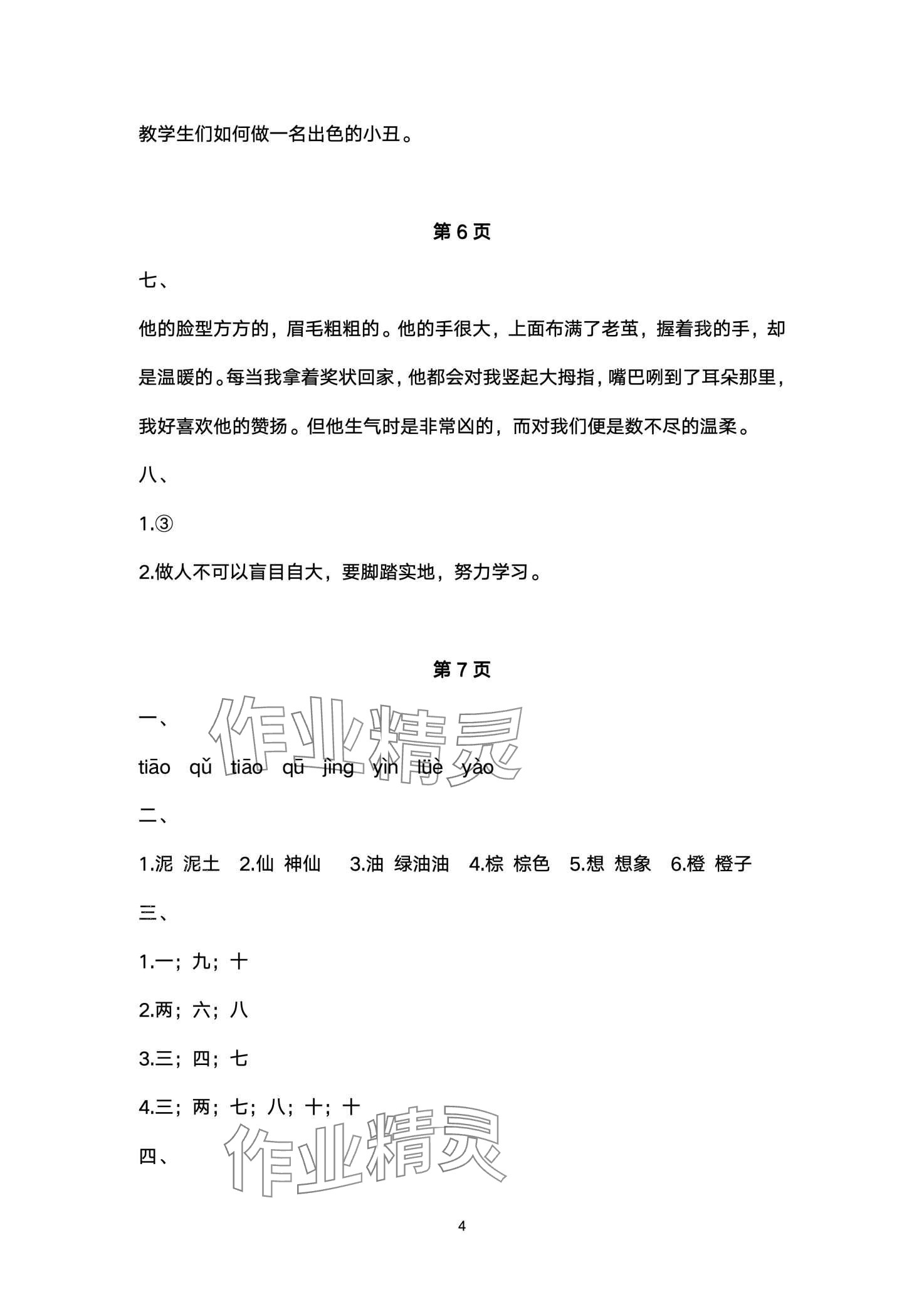 2024年寒假作业与生活陕西人民教育出版社三年级语文 第4页