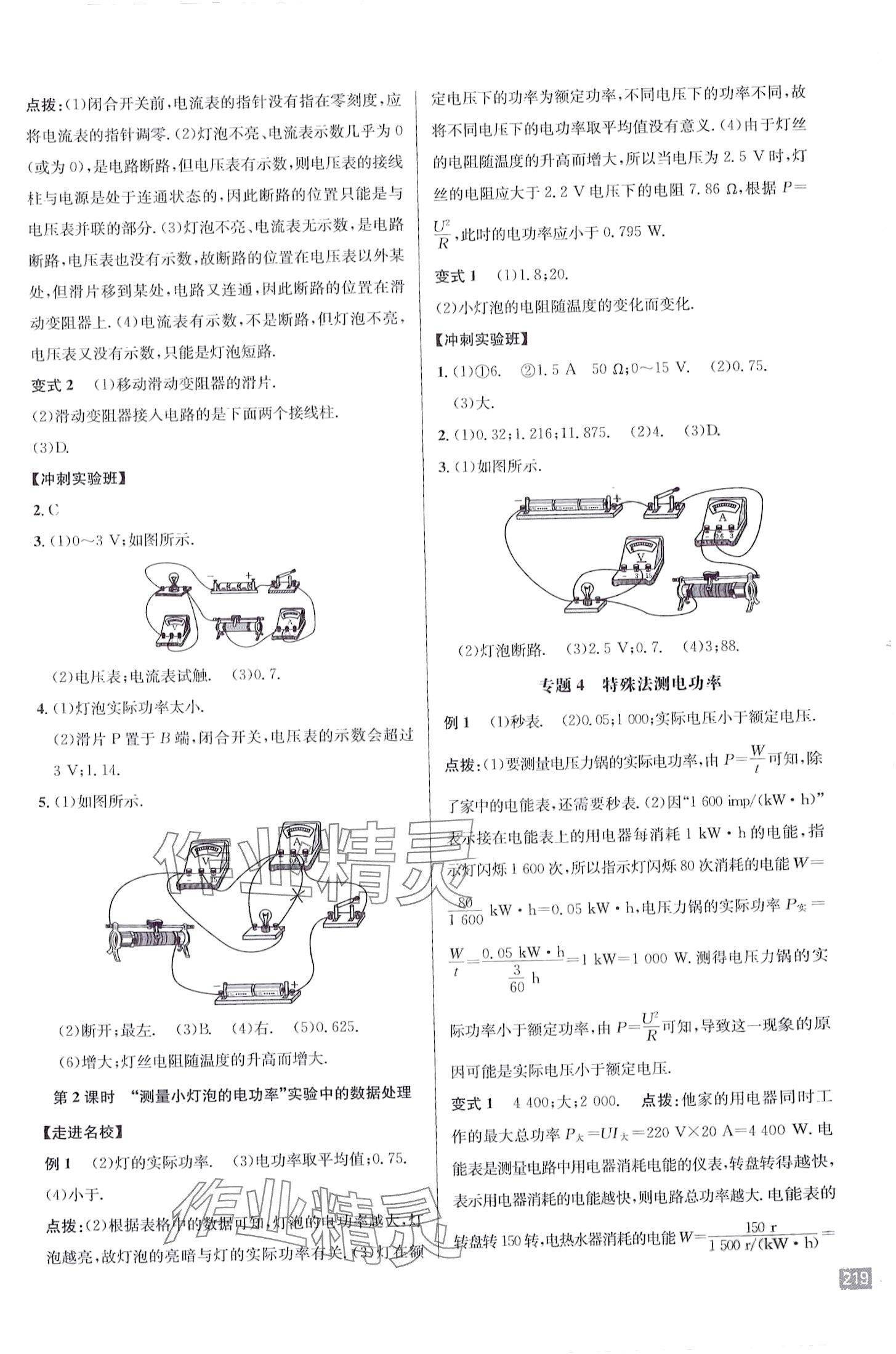 2024年走向名校九年级物理下册人教版 第7页