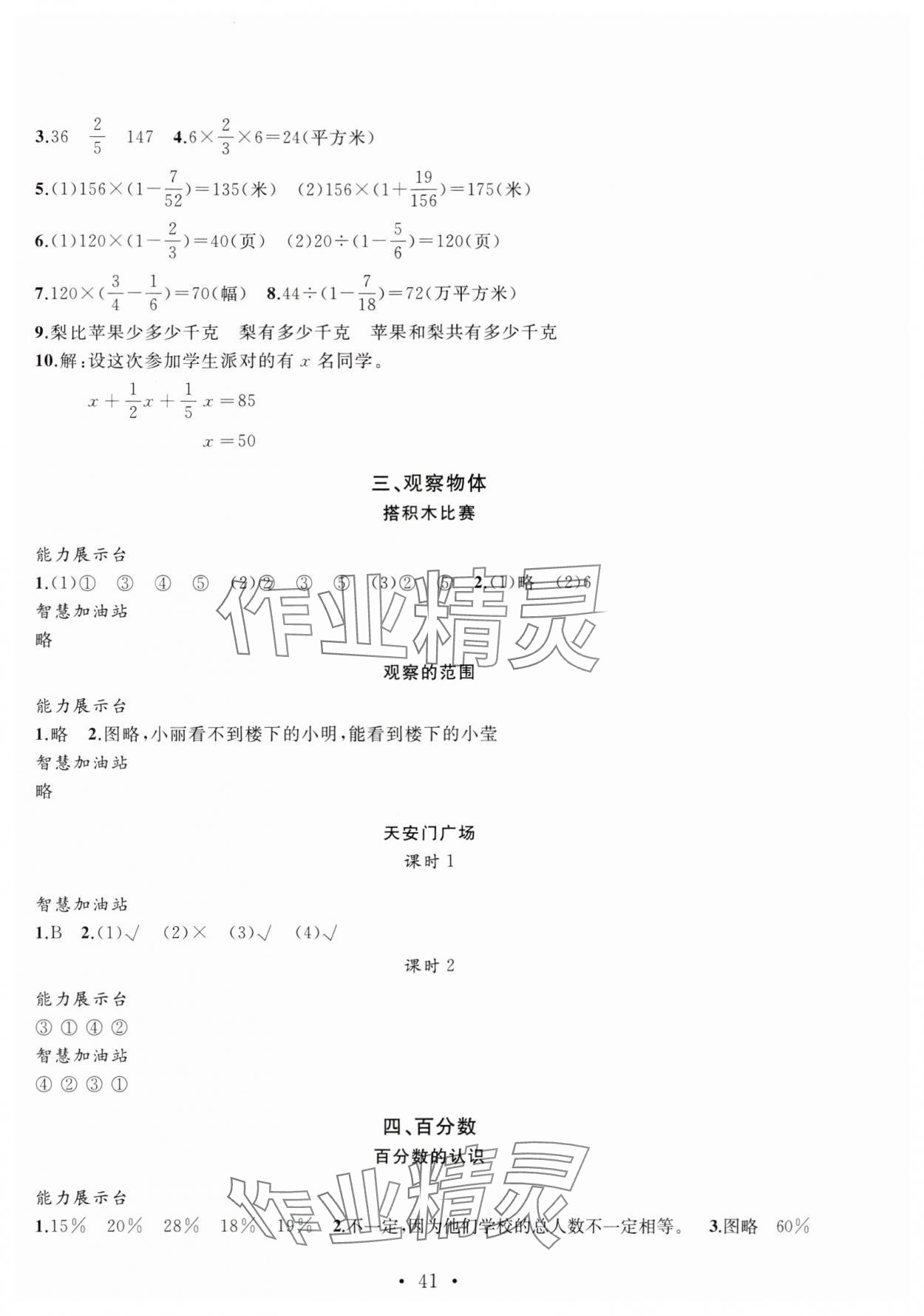 2024年名師講堂單元同步學(xué)練測六年級數(shù)學(xué)上冊北師大版 第5頁