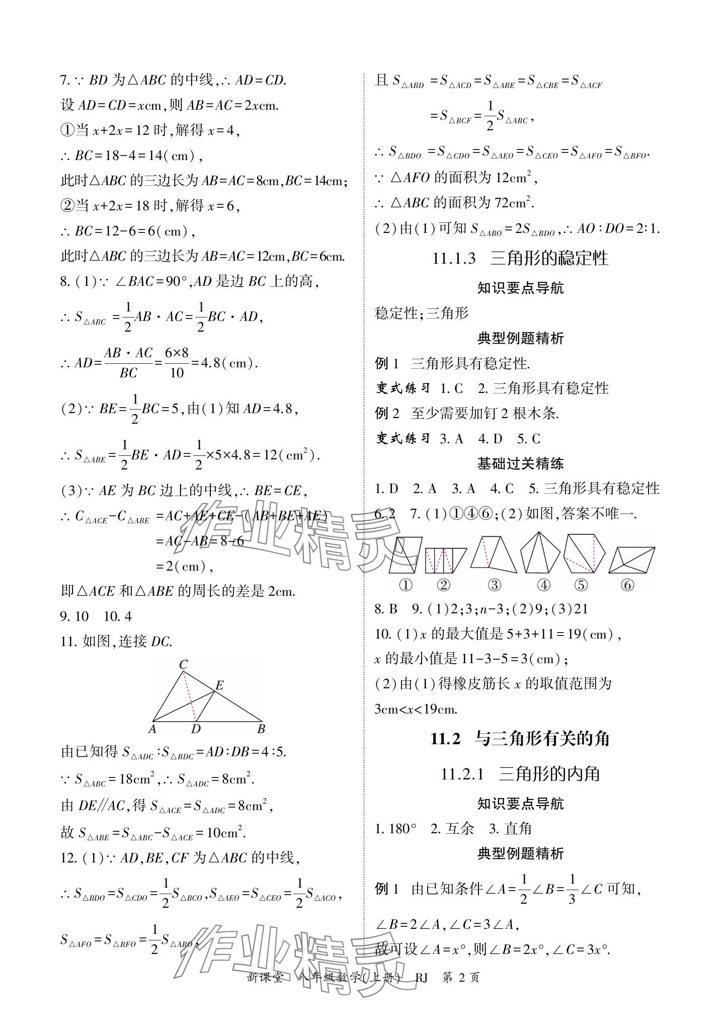 2024年启航新课堂八年级数学上册人教版 参考答案第2页