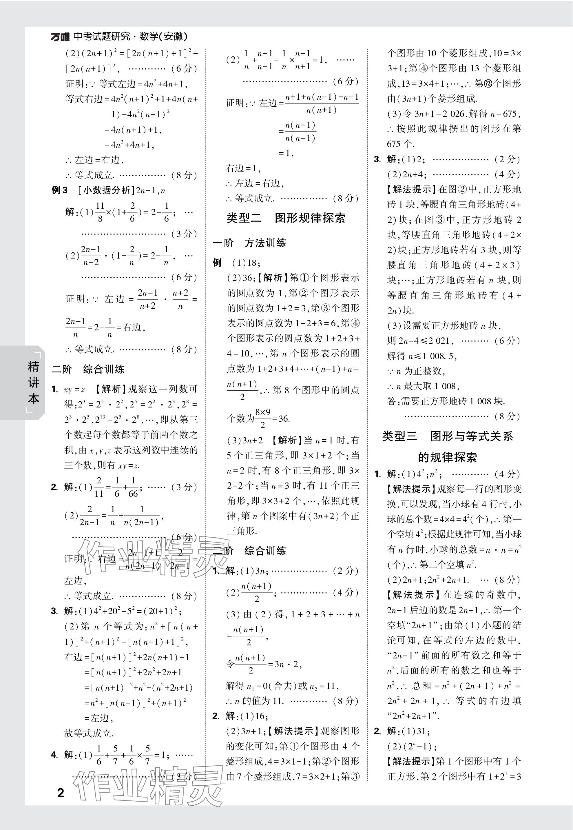 2024年萬唯中考試題研究九年級(jí)數(shù)學(xué)安徽專版 參考答案第2頁