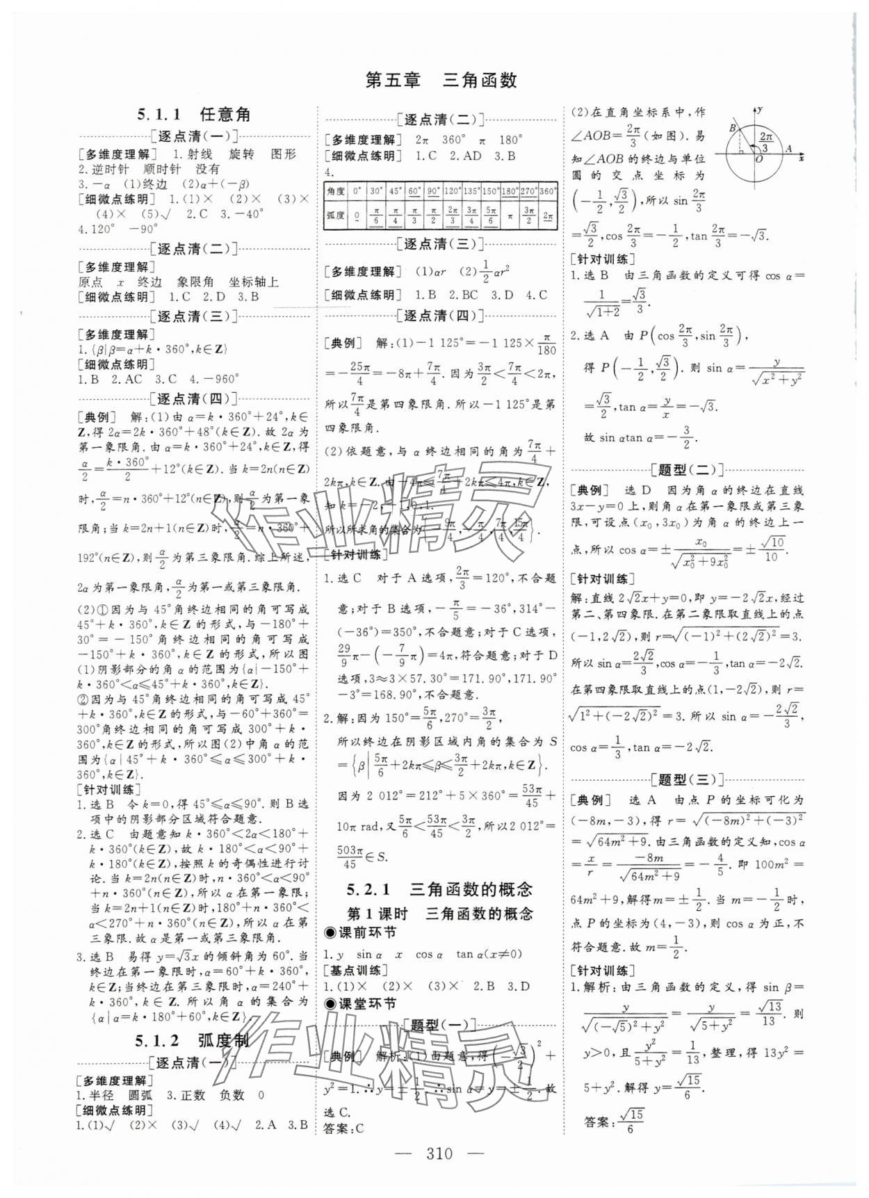 2023年新课程学案高中同步导学数学必修第一册人教版 参考答案第18页